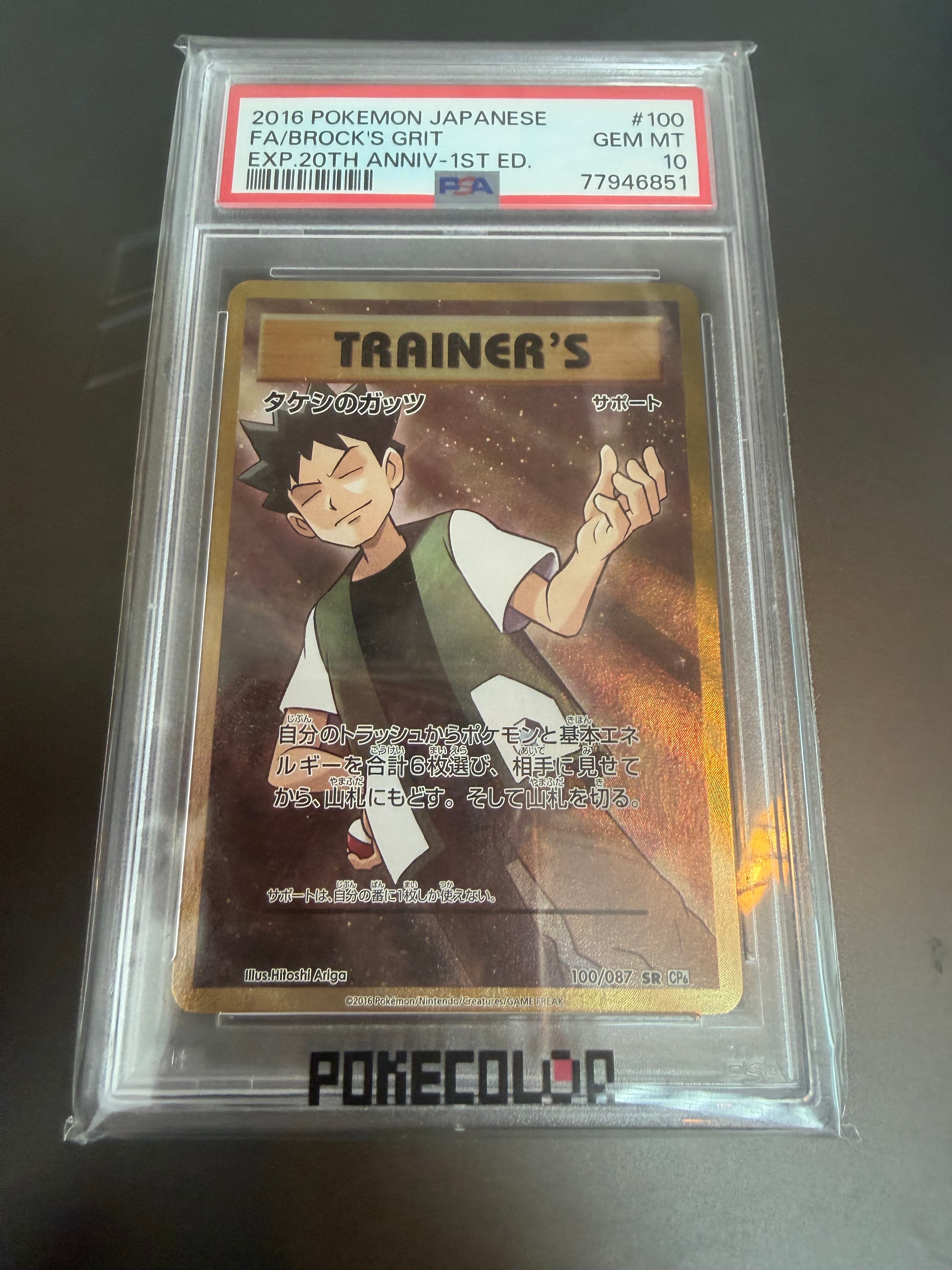 タケシのガッツ SR :1ED [CP6 100/087](コンセプトパック「ポケットモンスターカードゲーム 拡張パック 20th Anniversary」)