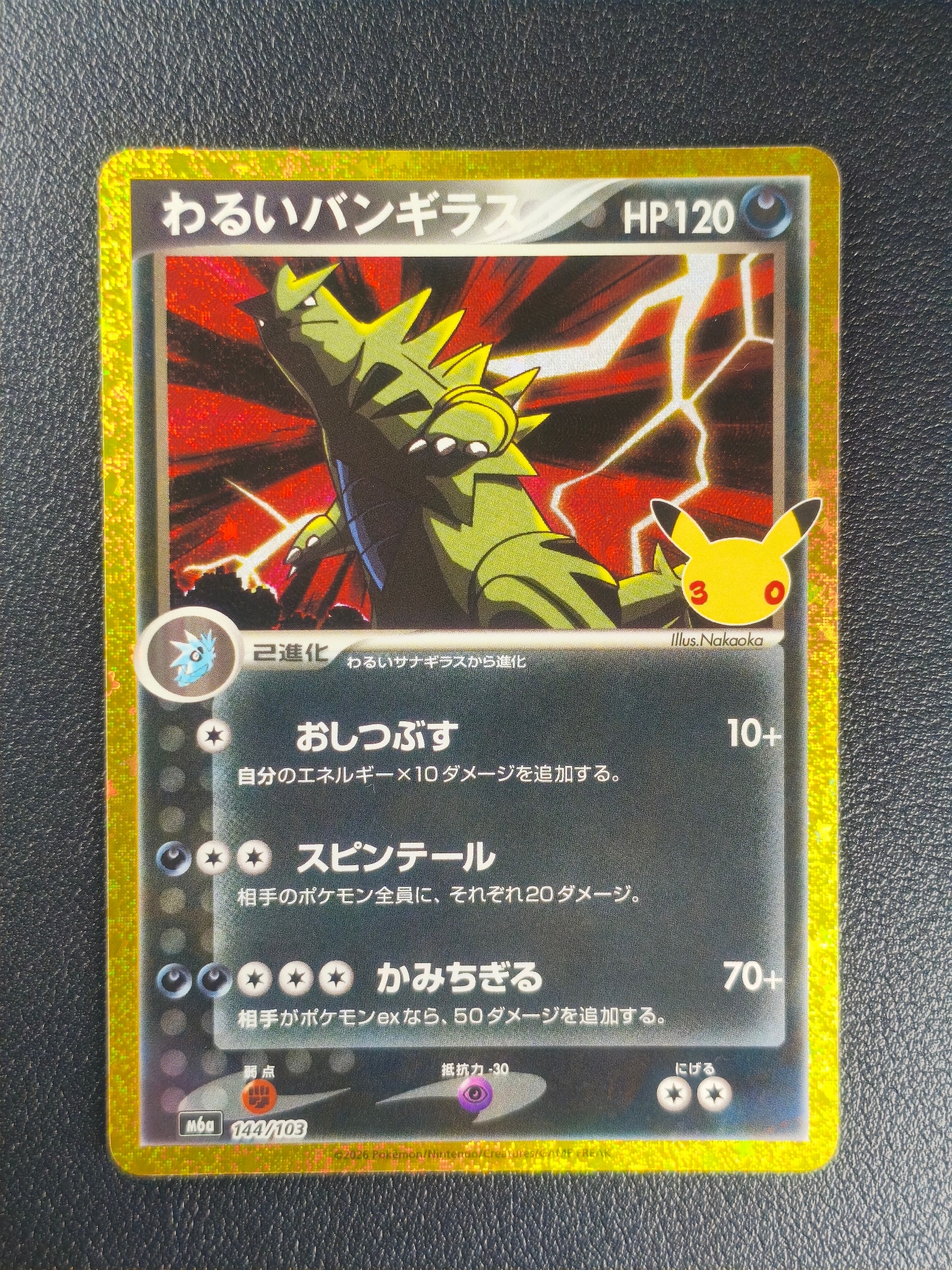 わるいバンギラス [M6a 144/103](拡張パック「30th CELEBRATION」)