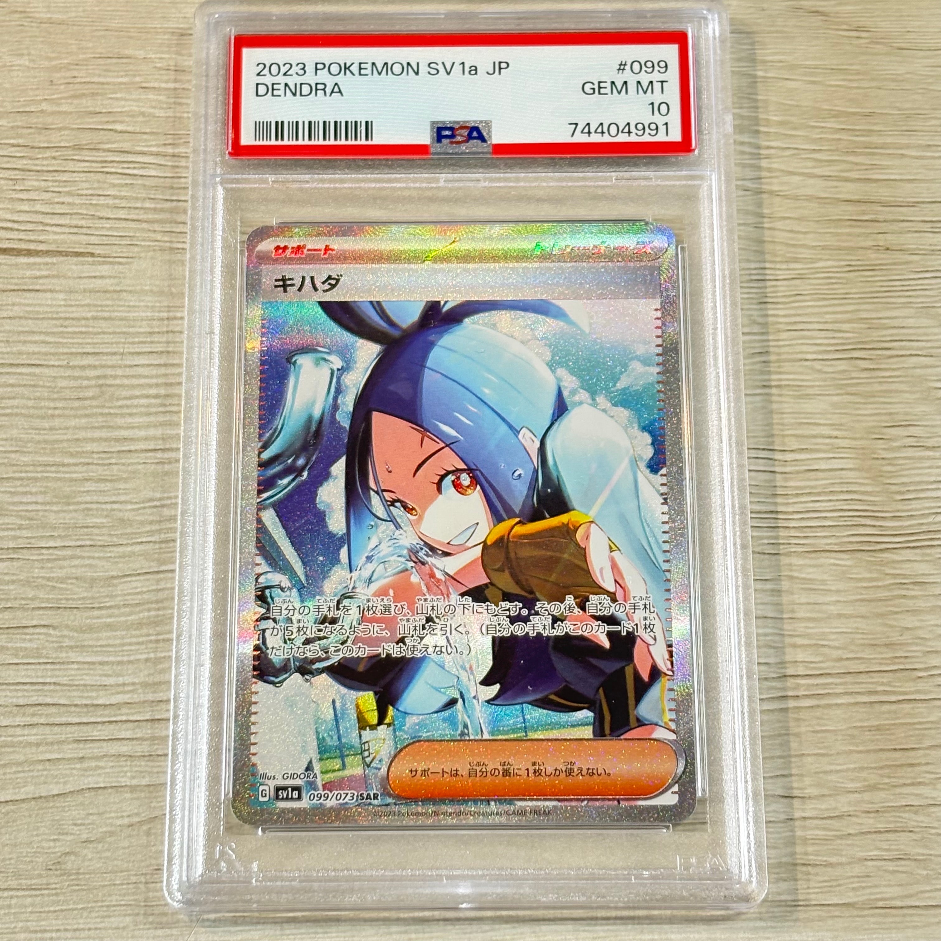 キハダ SAR[SV1a 099/073](スカーレット&バイオレット 拡張パック「トリプレットビート」)