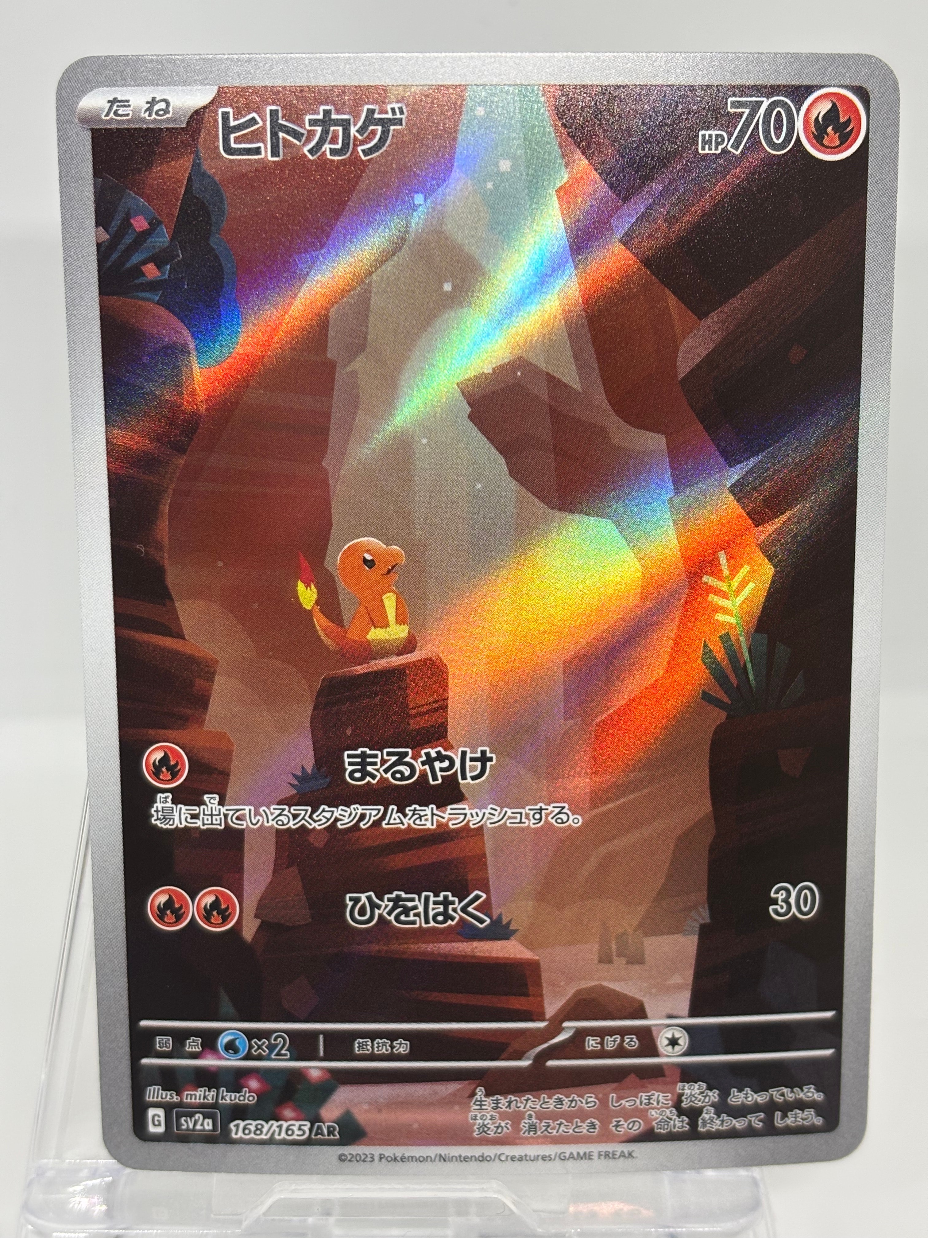 ヒトカゲ AR[SV2a 168/165](強化拡張パック「ポケモンカード151」)