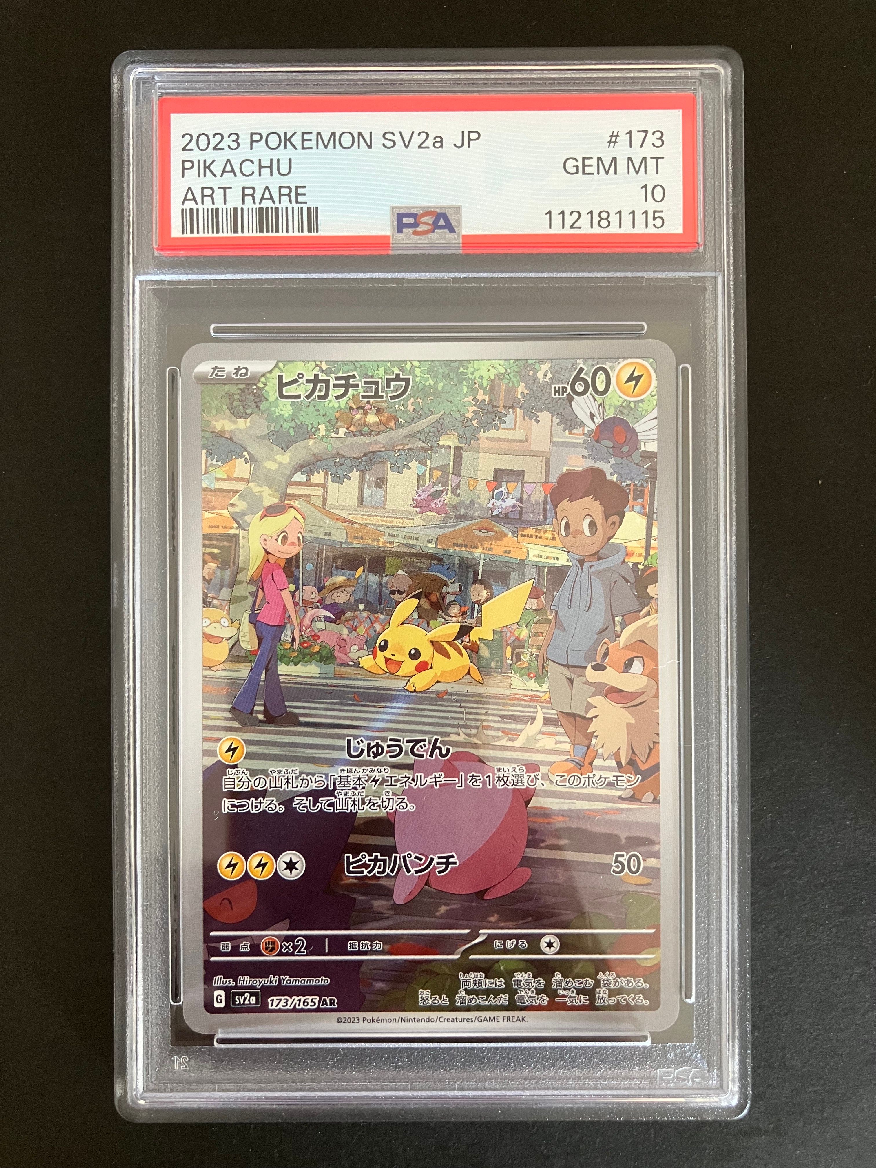 ピカチュウ AR[SV2a 173/165](強化拡張パック「ポケモンカード151」)