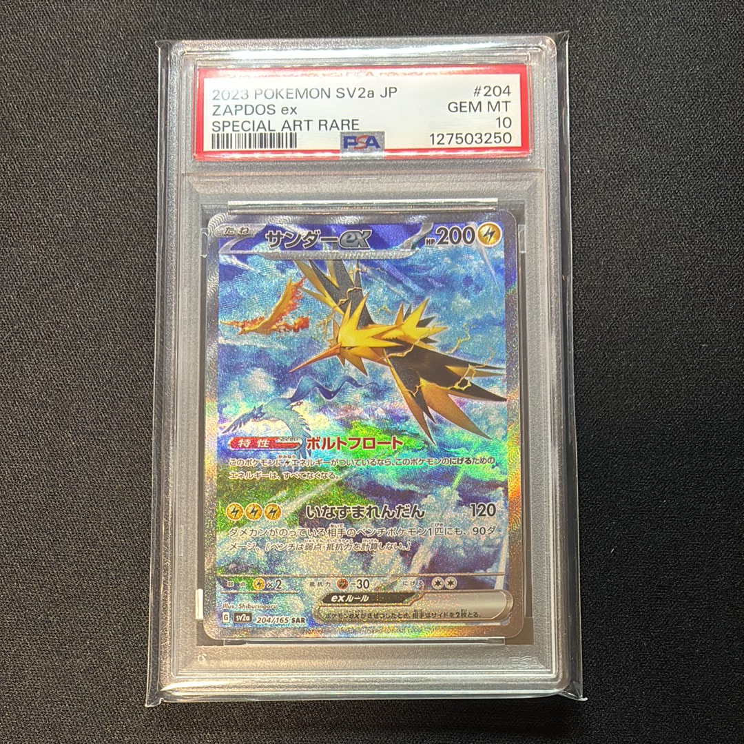 サンダーex SAR[SV2a 204/165](強化拡張パック「ポケモンカード151」)