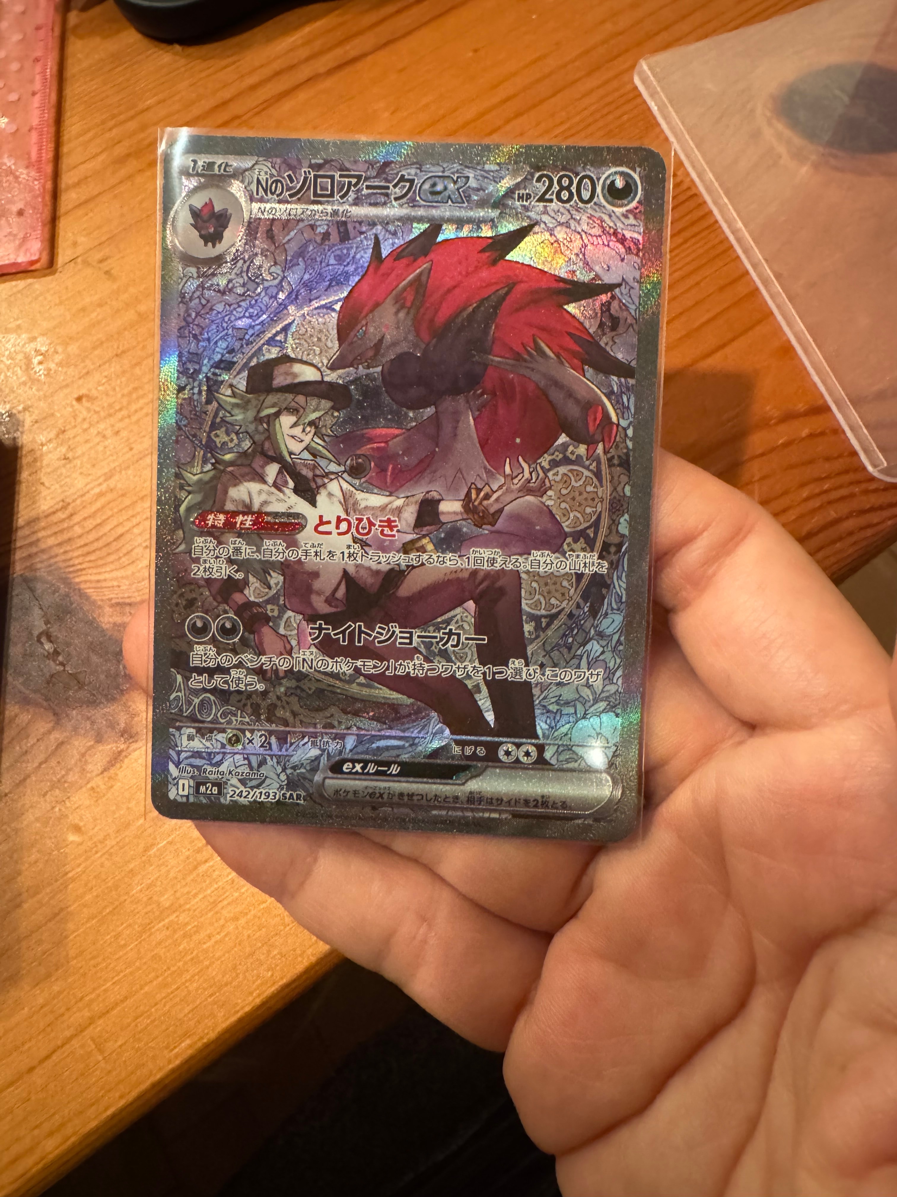 Nのゾロアークex SAR [M2a 242/193](ハイクラスパック「MEGAドリームex」)