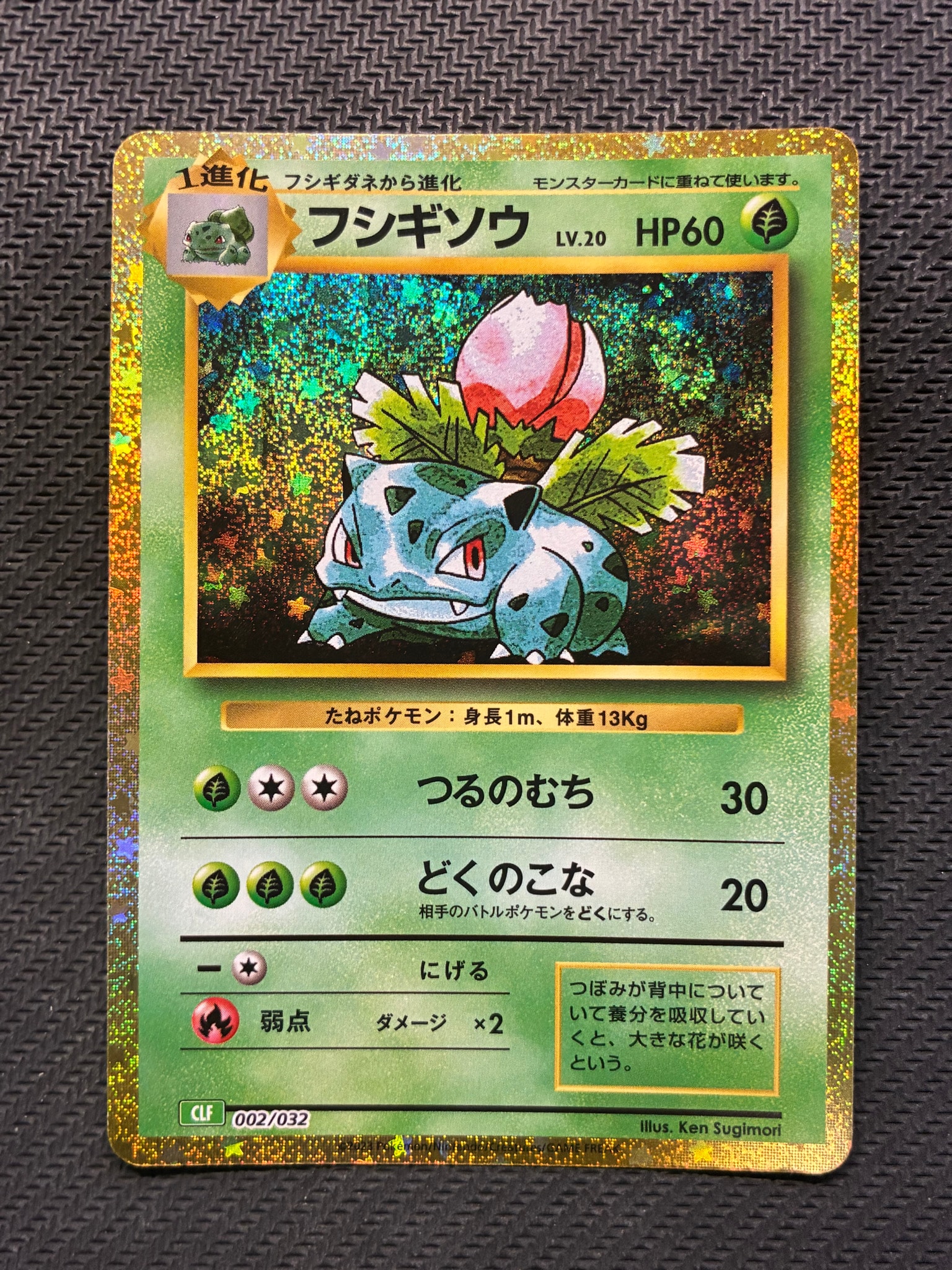 PSA10】フシギソウ [CLF 002/032](ポケモンカードゲーム Classic) 1枚
