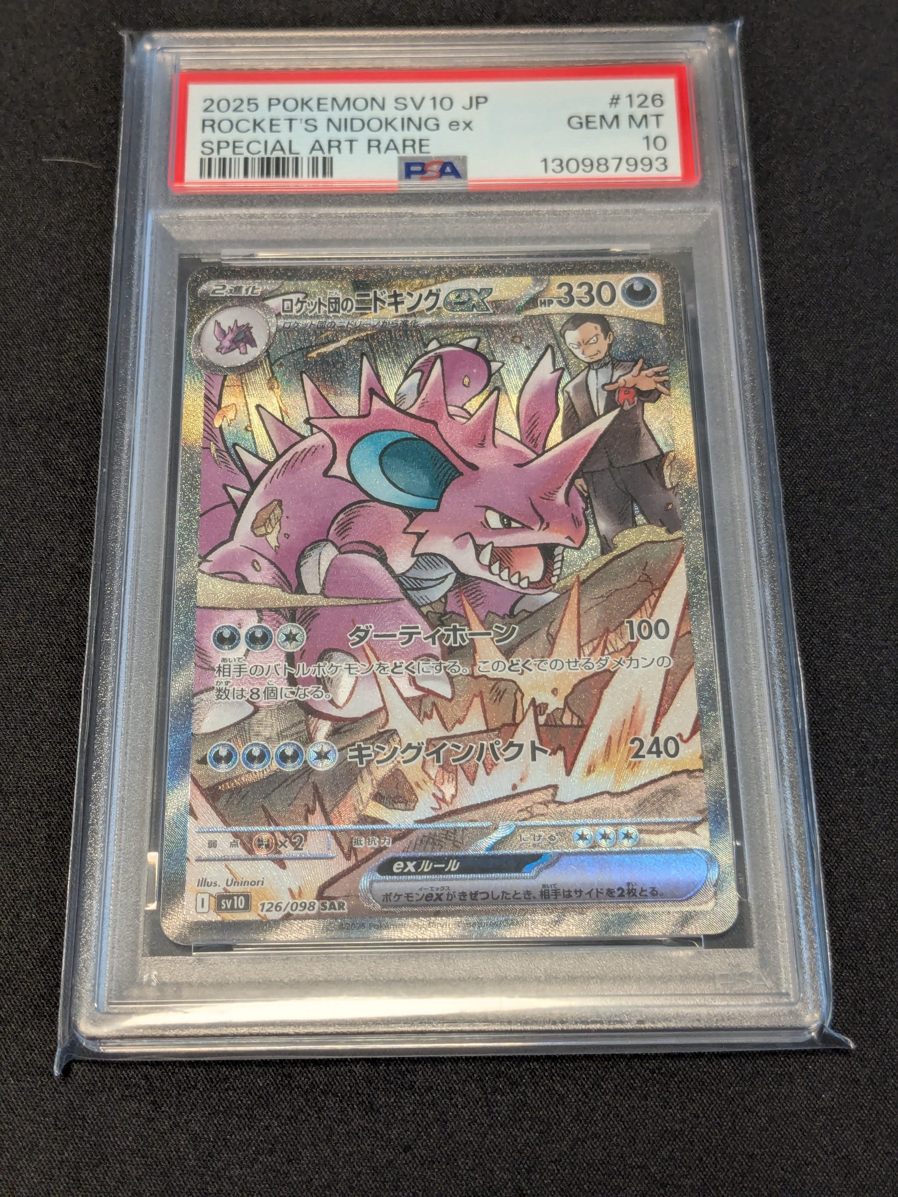 ロケット団のニドキングex SAR [SV10 126/098](拡張パック「ロケット団の栄光」)