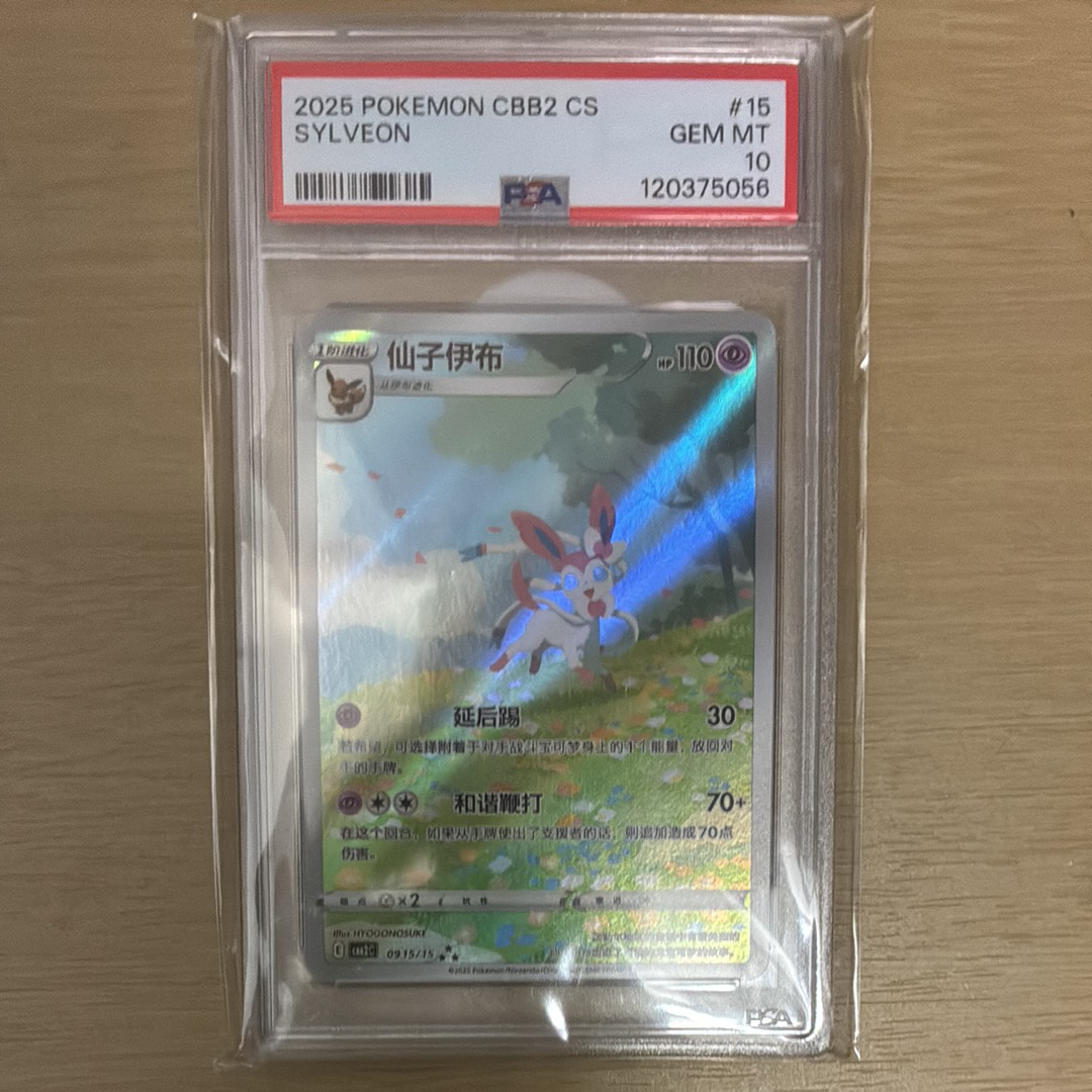 PSA10】ニンフィア AR [CBB2C 09 15/15]【中国語版】(ポケモンジェム