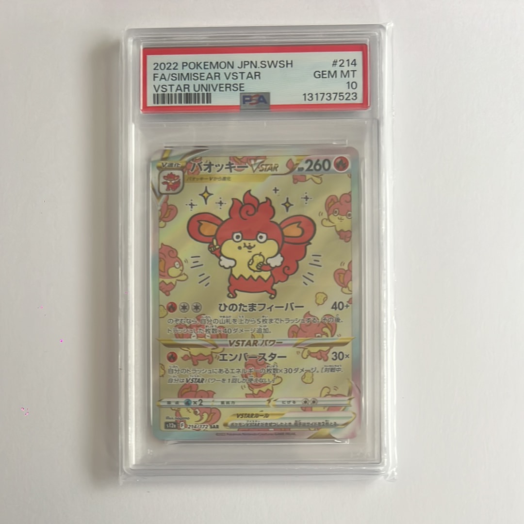 バオッキーVSTAR SAR[s12a 214/172](ハイクラスパック「VSTAR