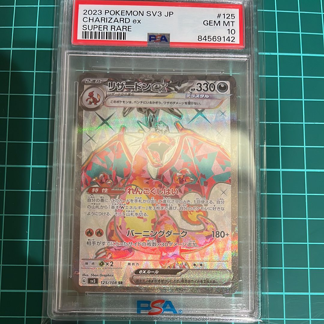 リザードンex SR[SV3 125/108](拡張パック「黒炎の支配者」)
