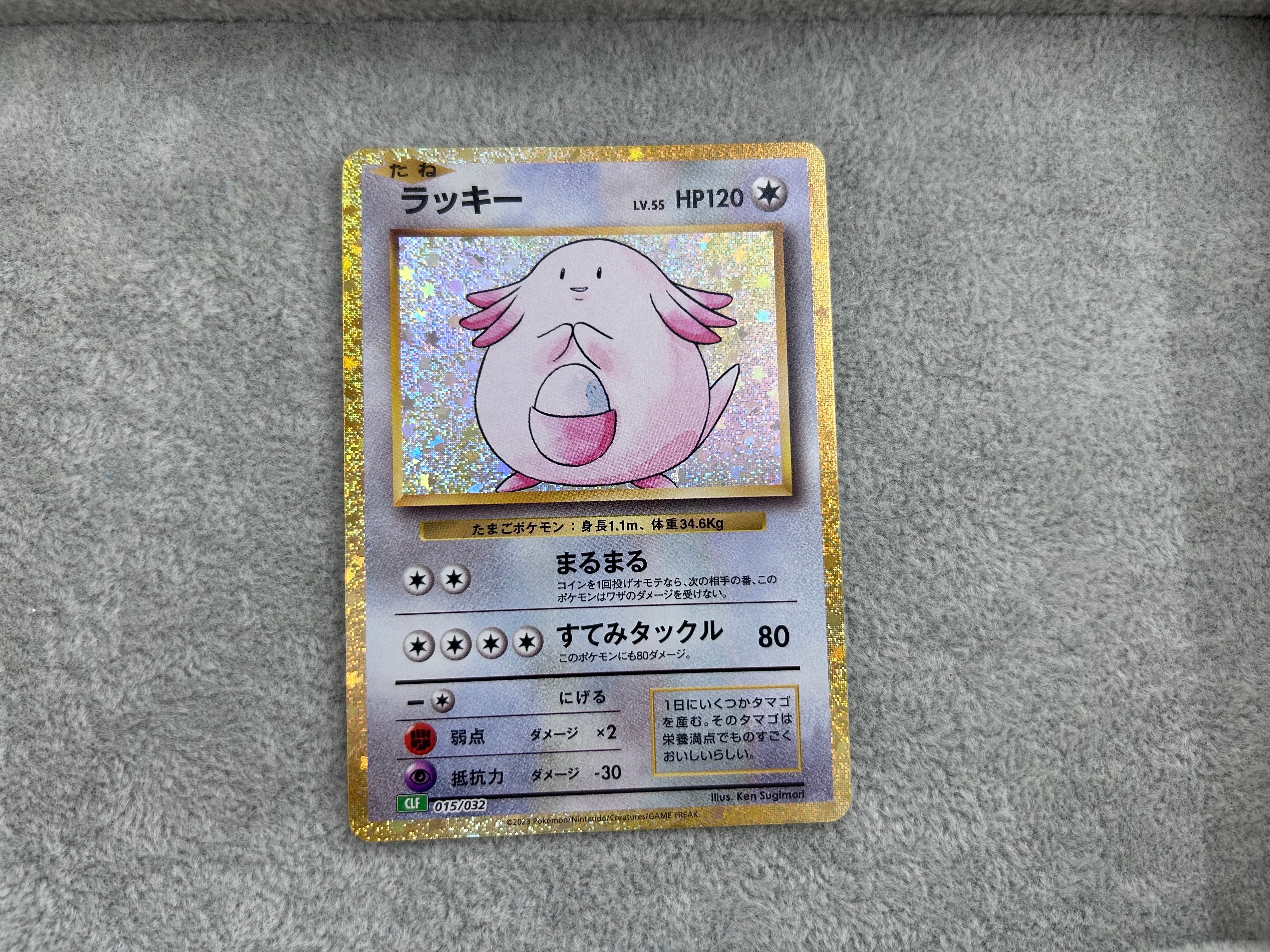 ラッキー [CLF 015/032](ポケモンカードゲーム Classic)の新品/中古