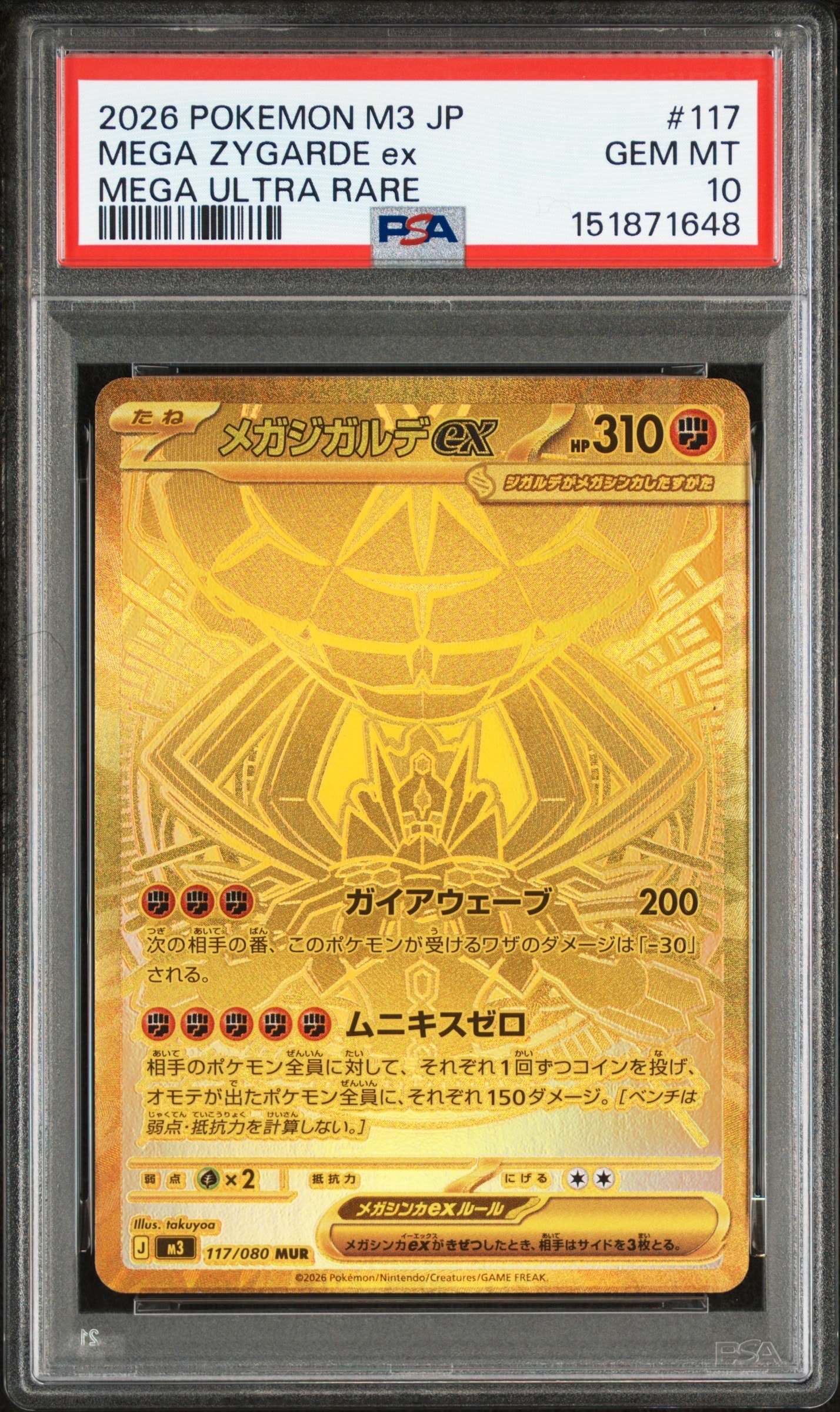 メガジガルデex MUR [M3 117/080](拡張パック「ムニキスゼロ」)