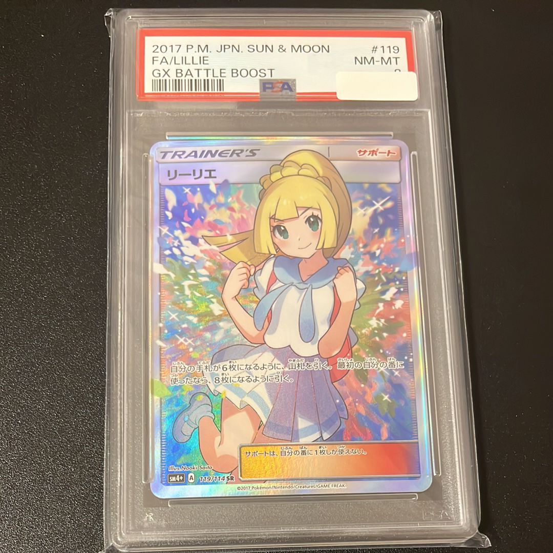 リーリエ(がんばリーリエ) SR[SM4+ 119/114](ハイクラスパック「GXバトルブースト」)