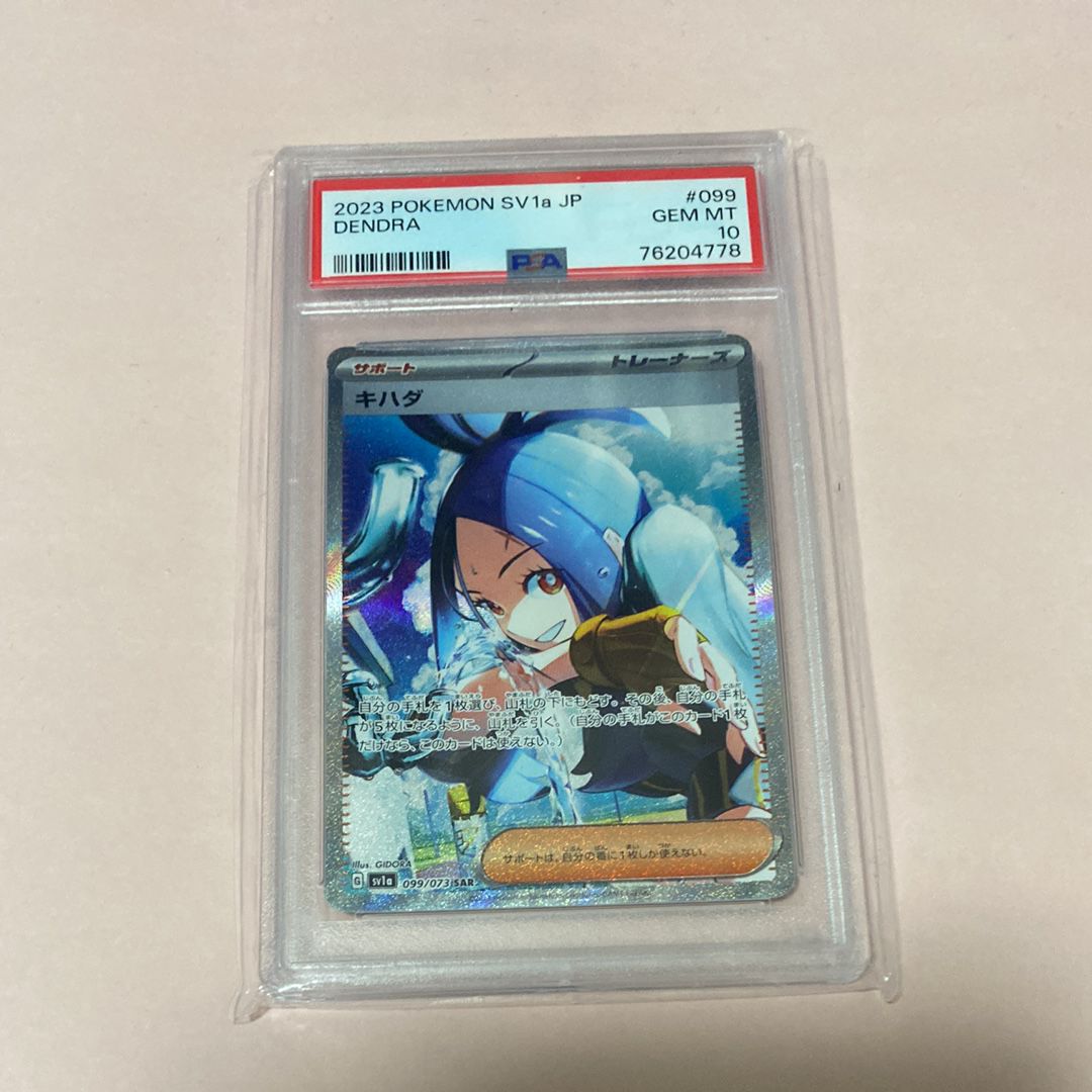 キハダ SAR[SV1a 099/073](スカーレット&バイオレット 拡張パック「トリプレットビート」)