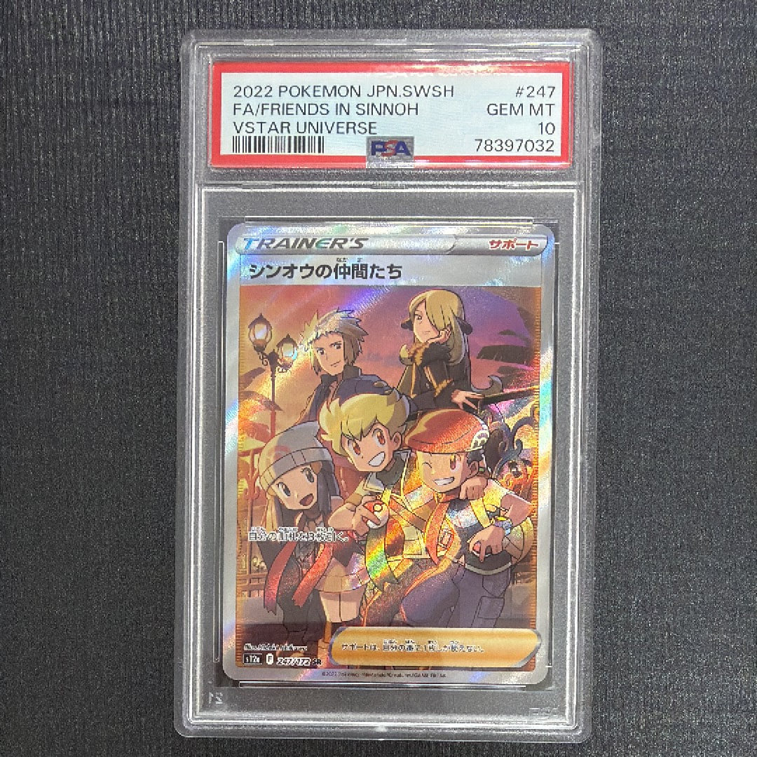 シンオウの仲間たち SR[s12a 247/172](ハイクラスパック「VSTARユニバース」)