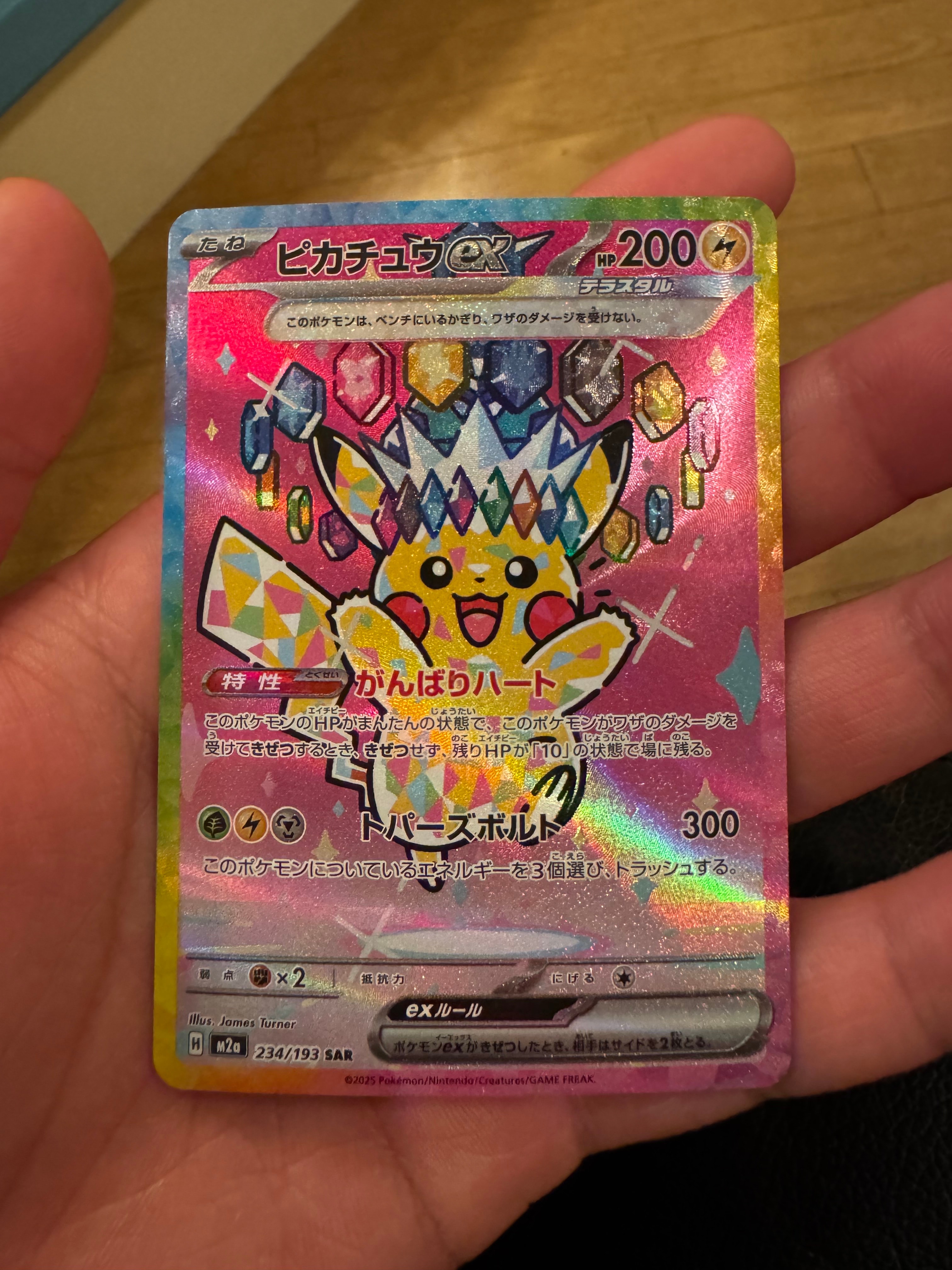 ピカチュウex SAR [M2a 234/193](ハイクラスパック「MEGAドリームex」)