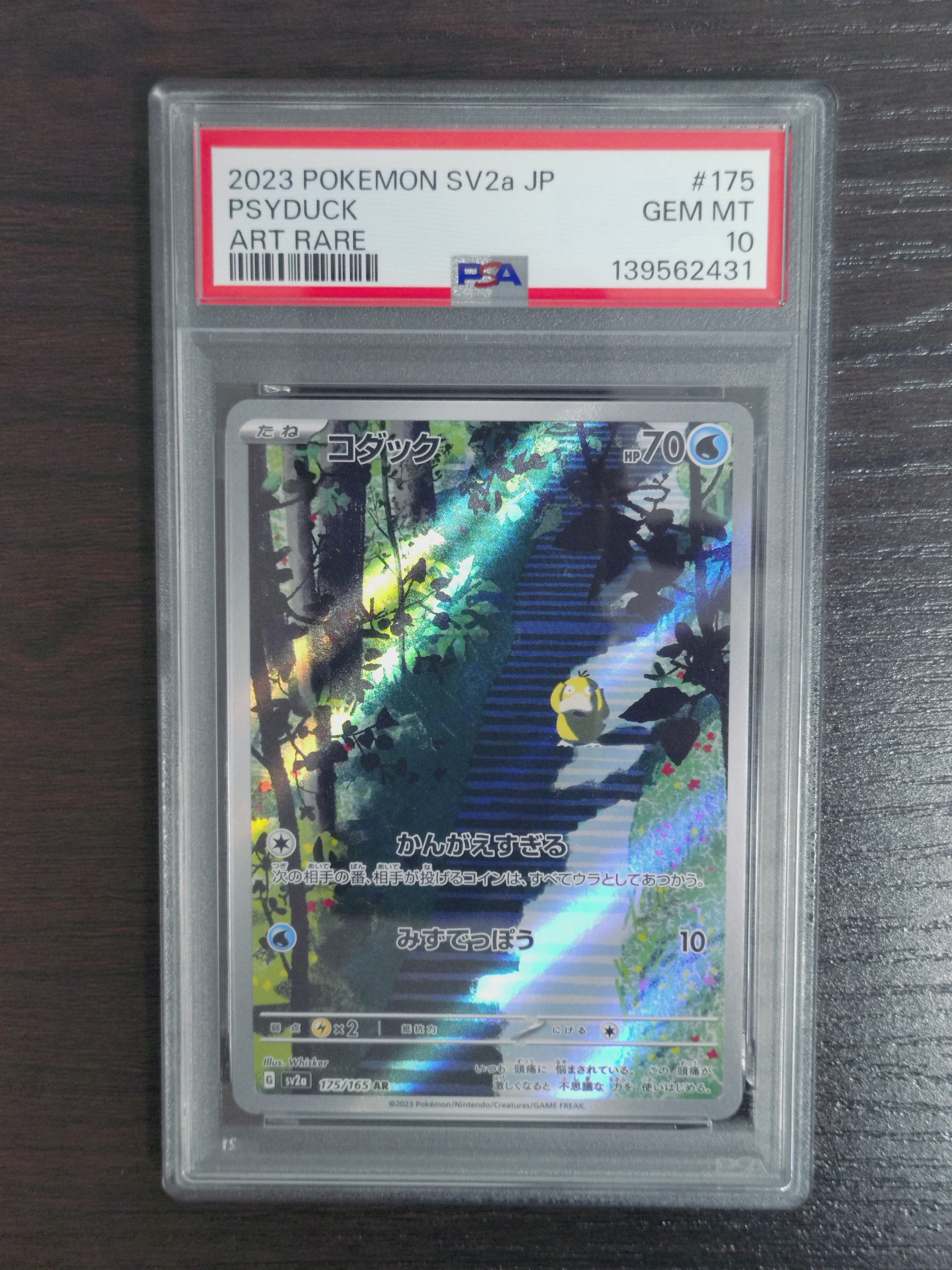 コダック AR[SV2a 175/165](強化拡張パック「ポケモンカード151」)