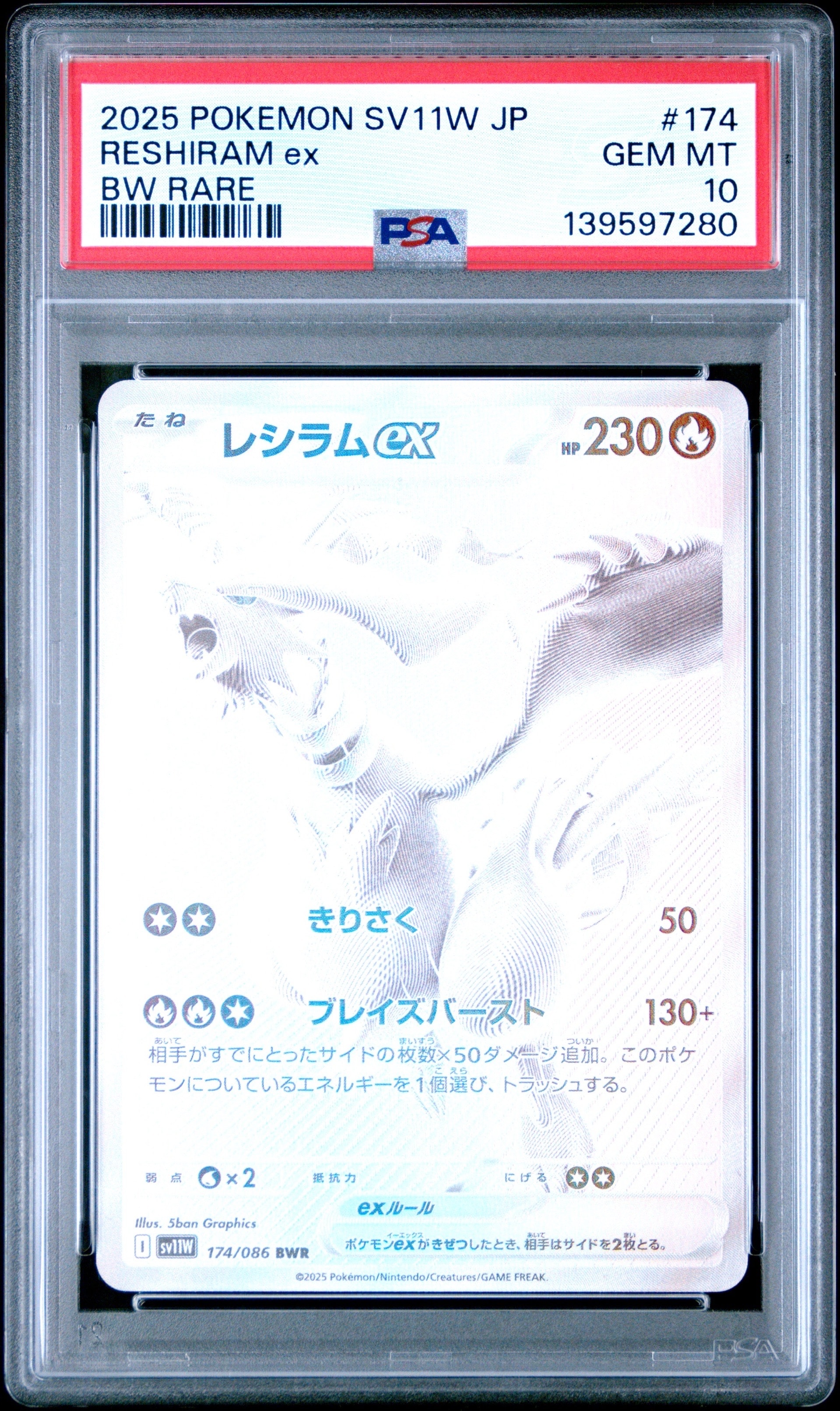 レシラムex BWR [SV11W 174/086](拡張パック「ホワイトフレア」)