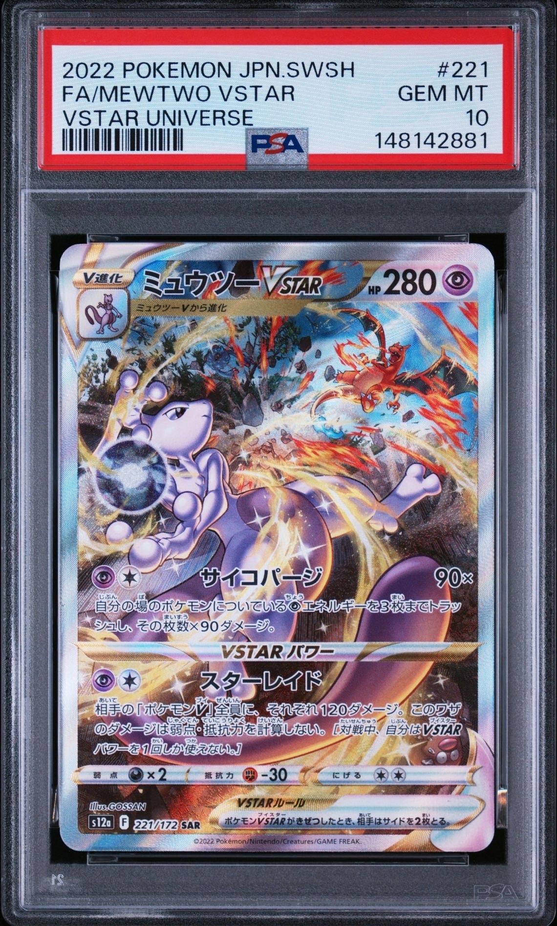 Mewtwo VSTAR SAR[s12a 221/172](High Class Pack "VSTAR  Universe")