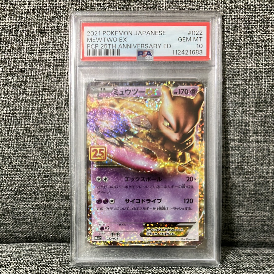 PSA10】ミュウツーEX: プロモ[S8a-P 022/025](プロモカードパック 25th