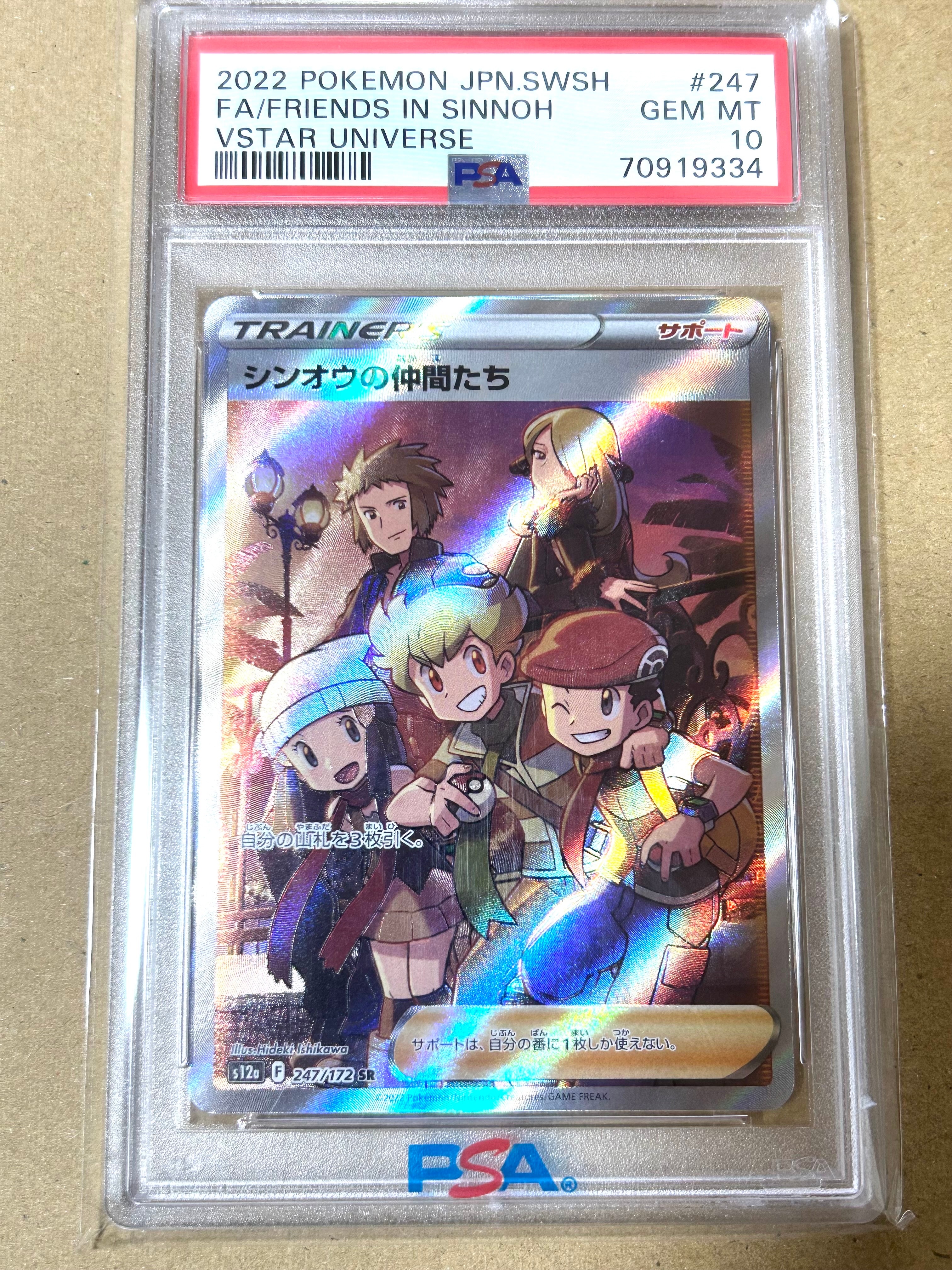 シンオウの仲間たち SR[s12a 247/172](ハイクラスパック「VSTARユニバース」)