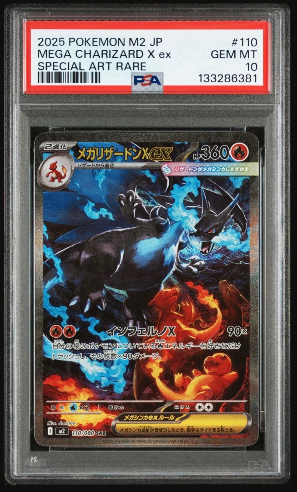 メガリザードンXex SAR [M2 110/080](拡張パック「インフェルノX」)