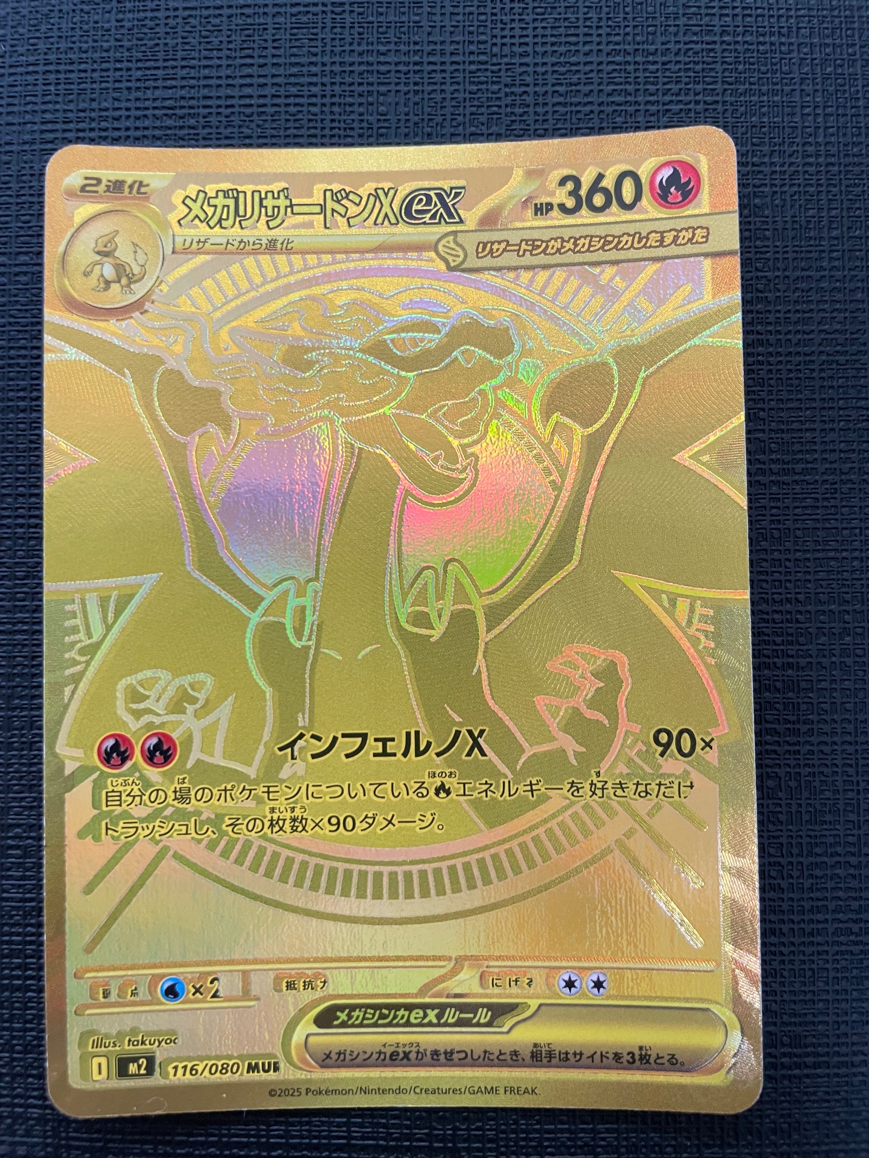 メガリザードンXex MUR [M2 116/080](拡張パック「インフェルノX」)