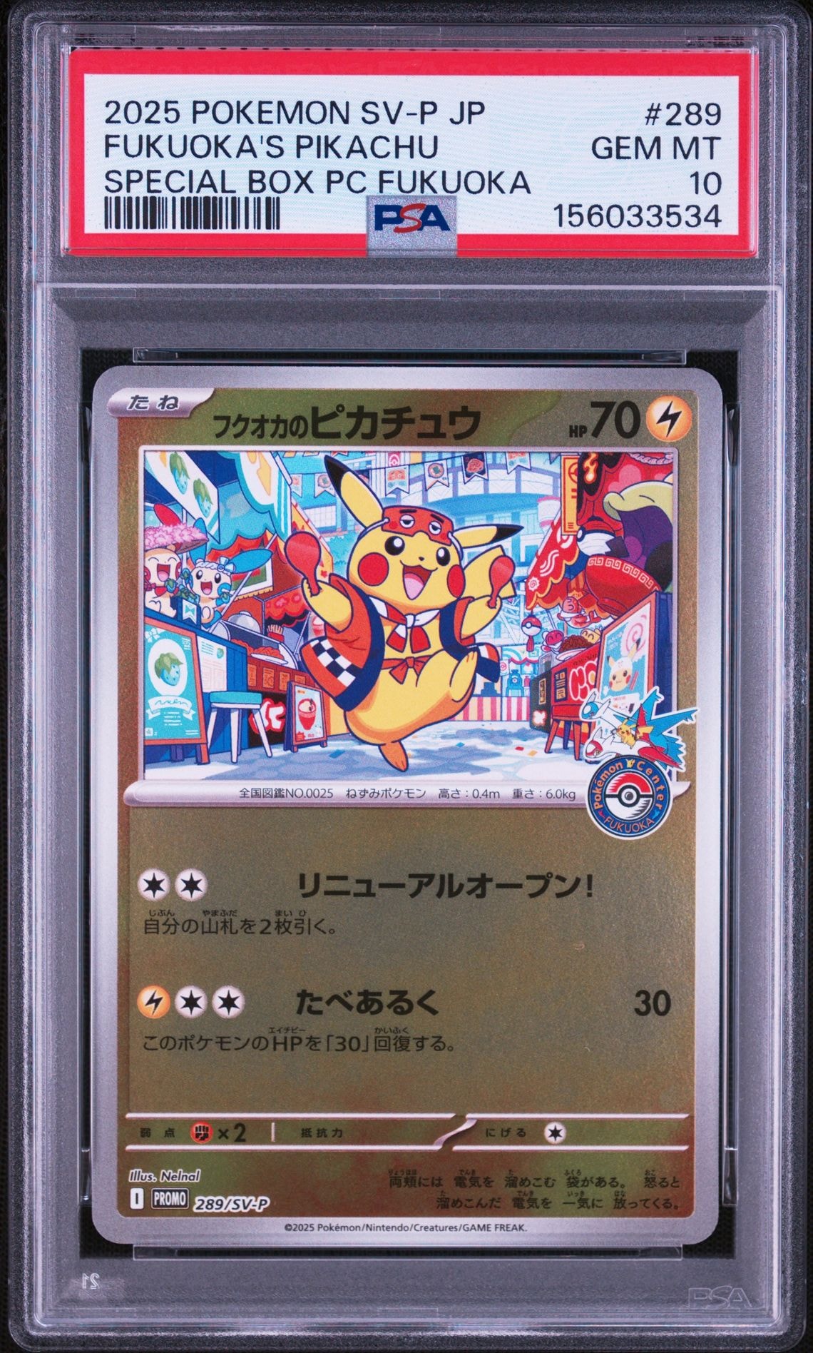 フクオカのピカチュウ P [SV-P 289](スペシャルBOX「ポケモンセンターフクオカ」)