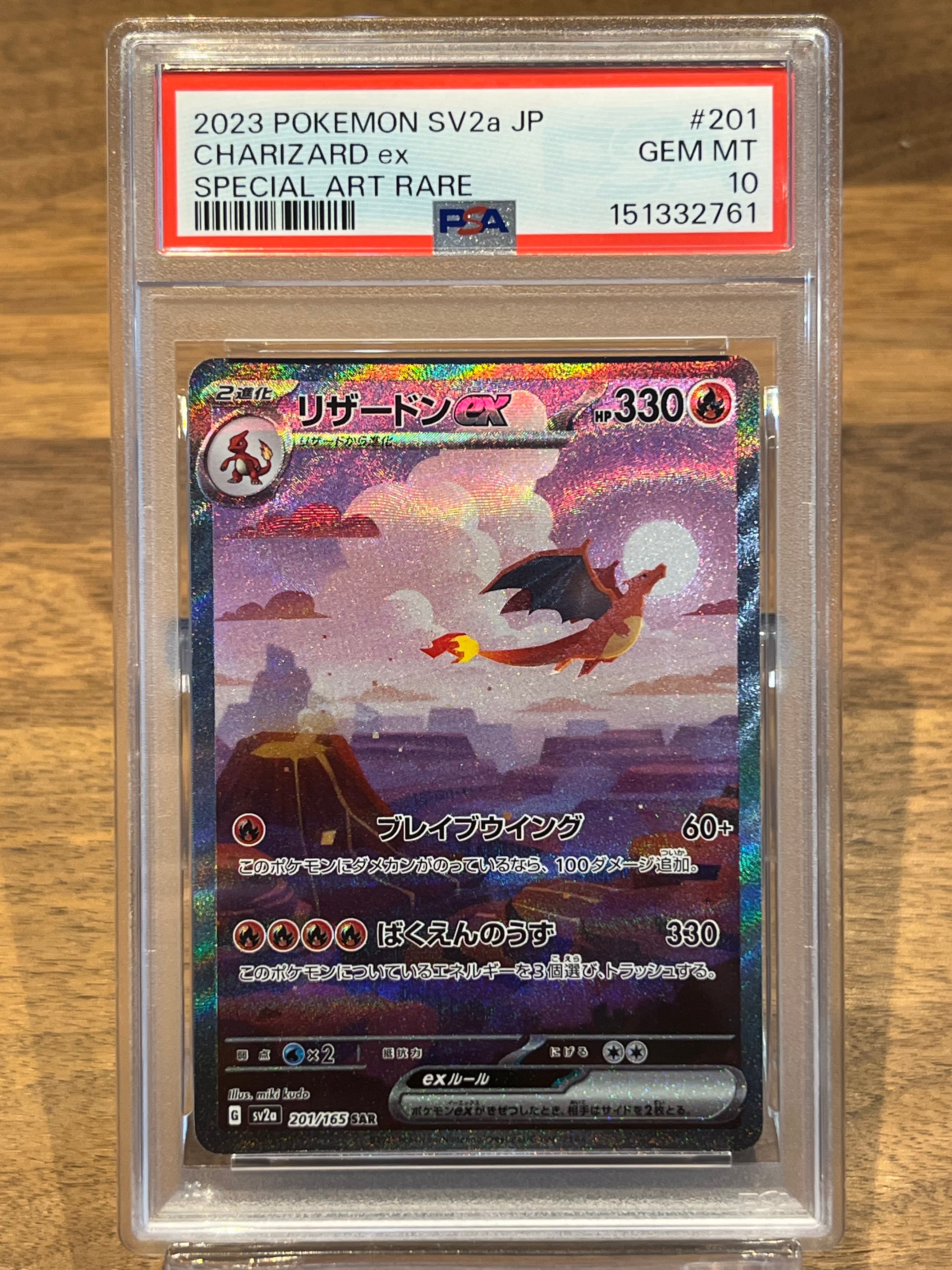 リザードンex SAR [SV2a 201/165](強化拡張パック「ポケモンカード151」)
