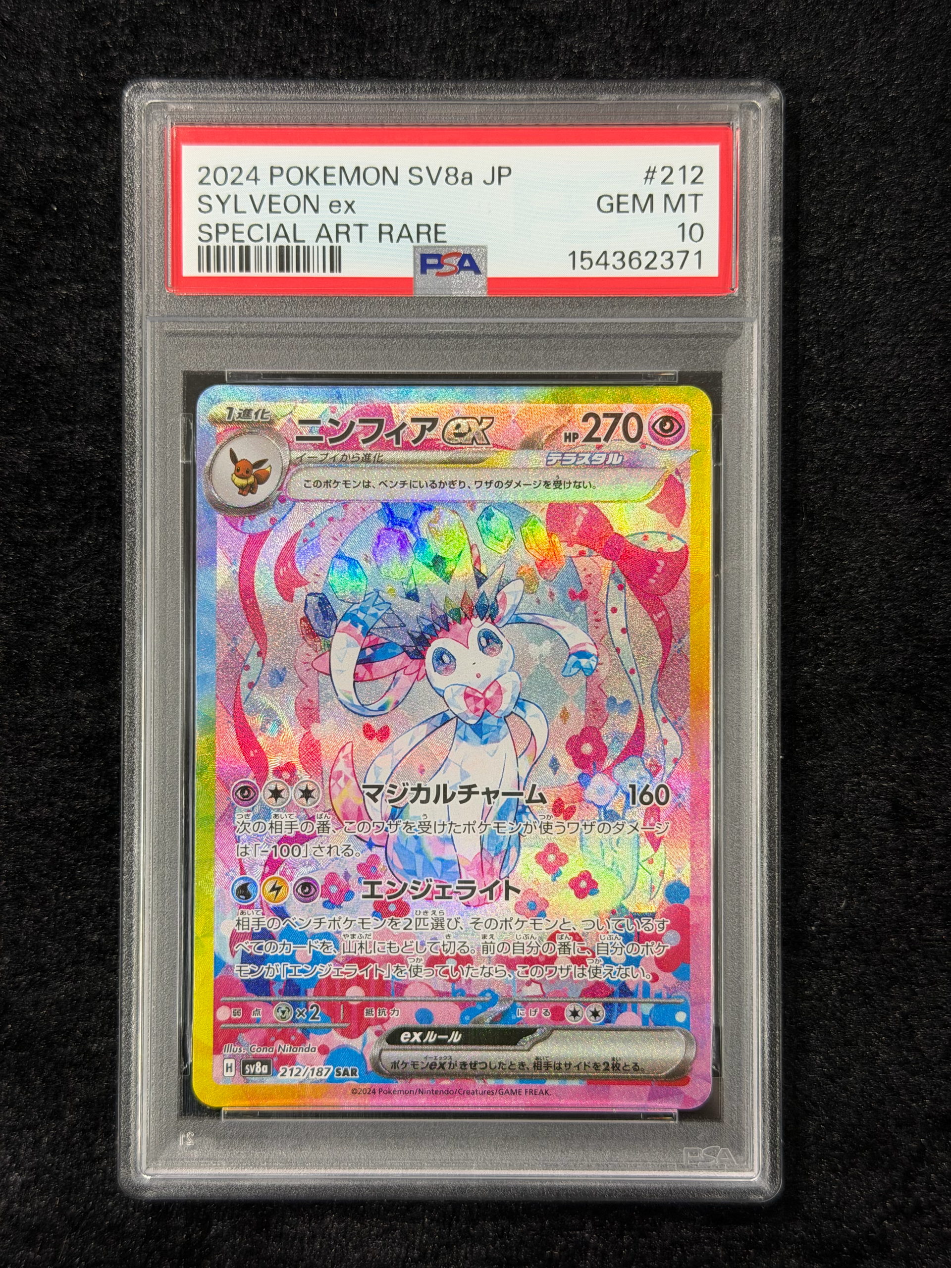 PSA10】ニンフィアex SAR [SV8a 212/187](ハイクラスパック「テラス