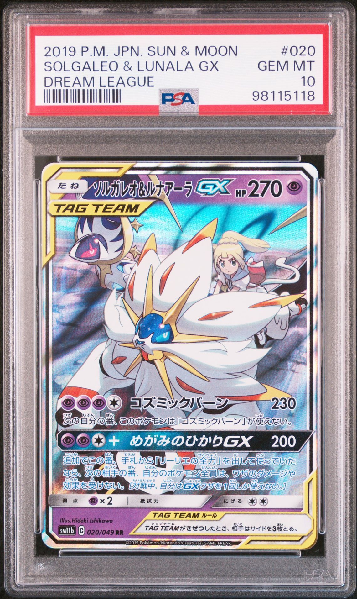 ソルガレオ&ルナアーラGX (リーリエ) RR[SM11b 020/049](強化拡張パック「ドリームリーグ」)