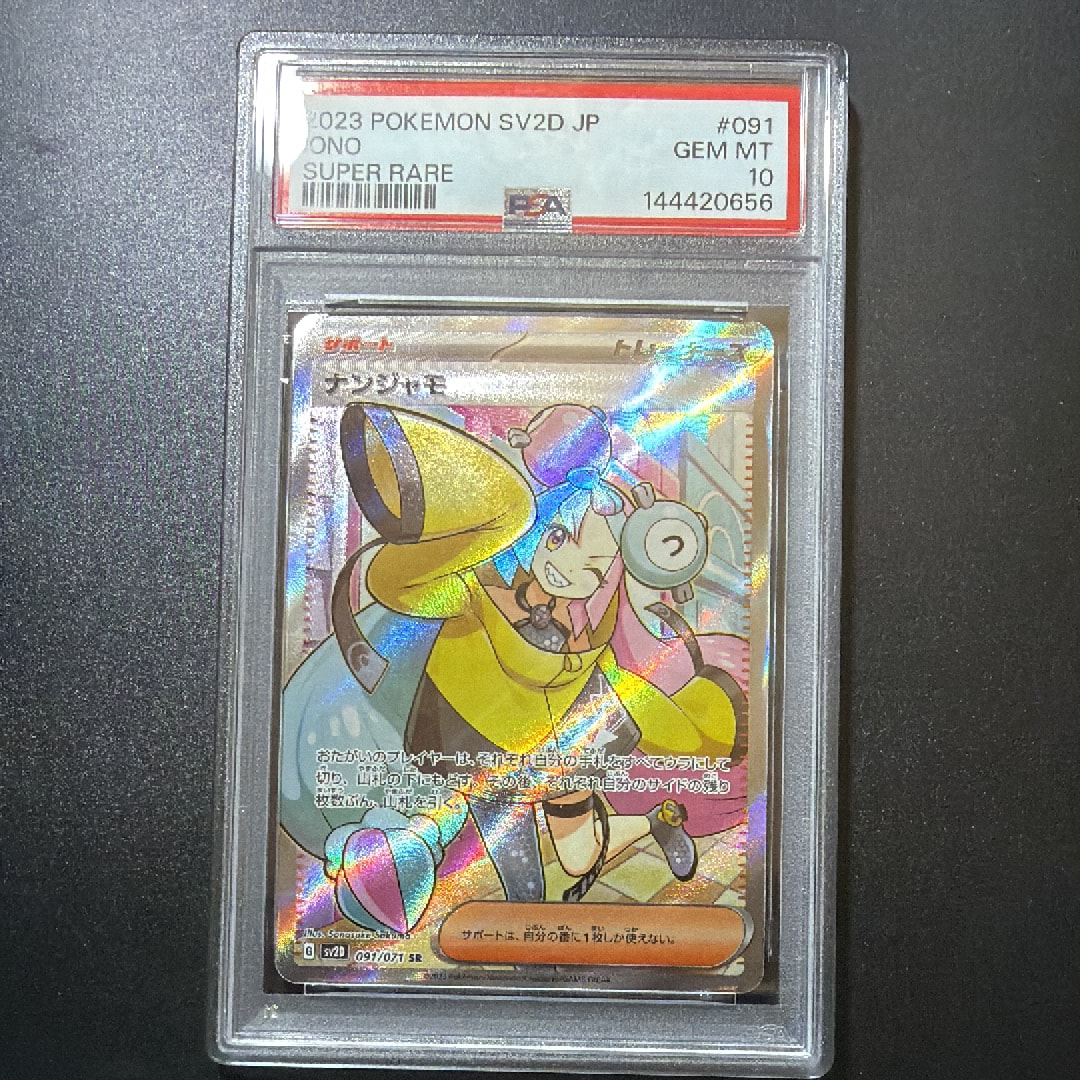 ナンジャモ SR[SV2D 091/071](拡張パック「クレイバースト」)