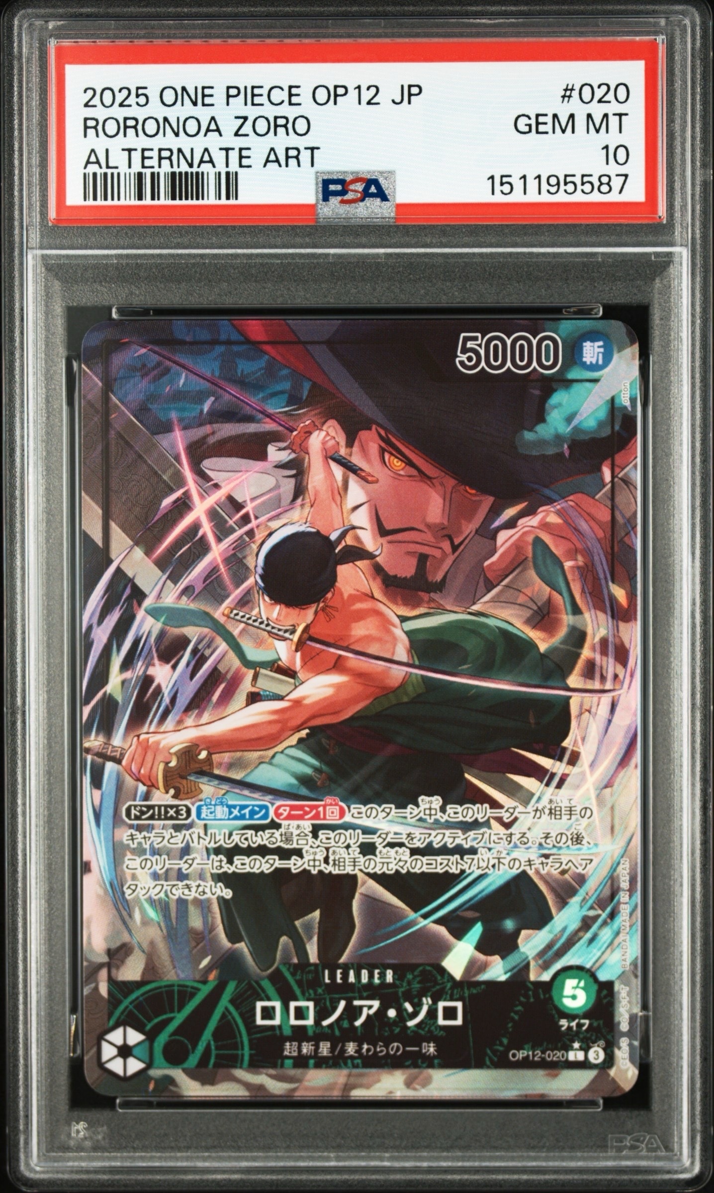 PSA10】ロロノア・ゾロ L-P [OP12-020](ブースターパック「師弟の絆