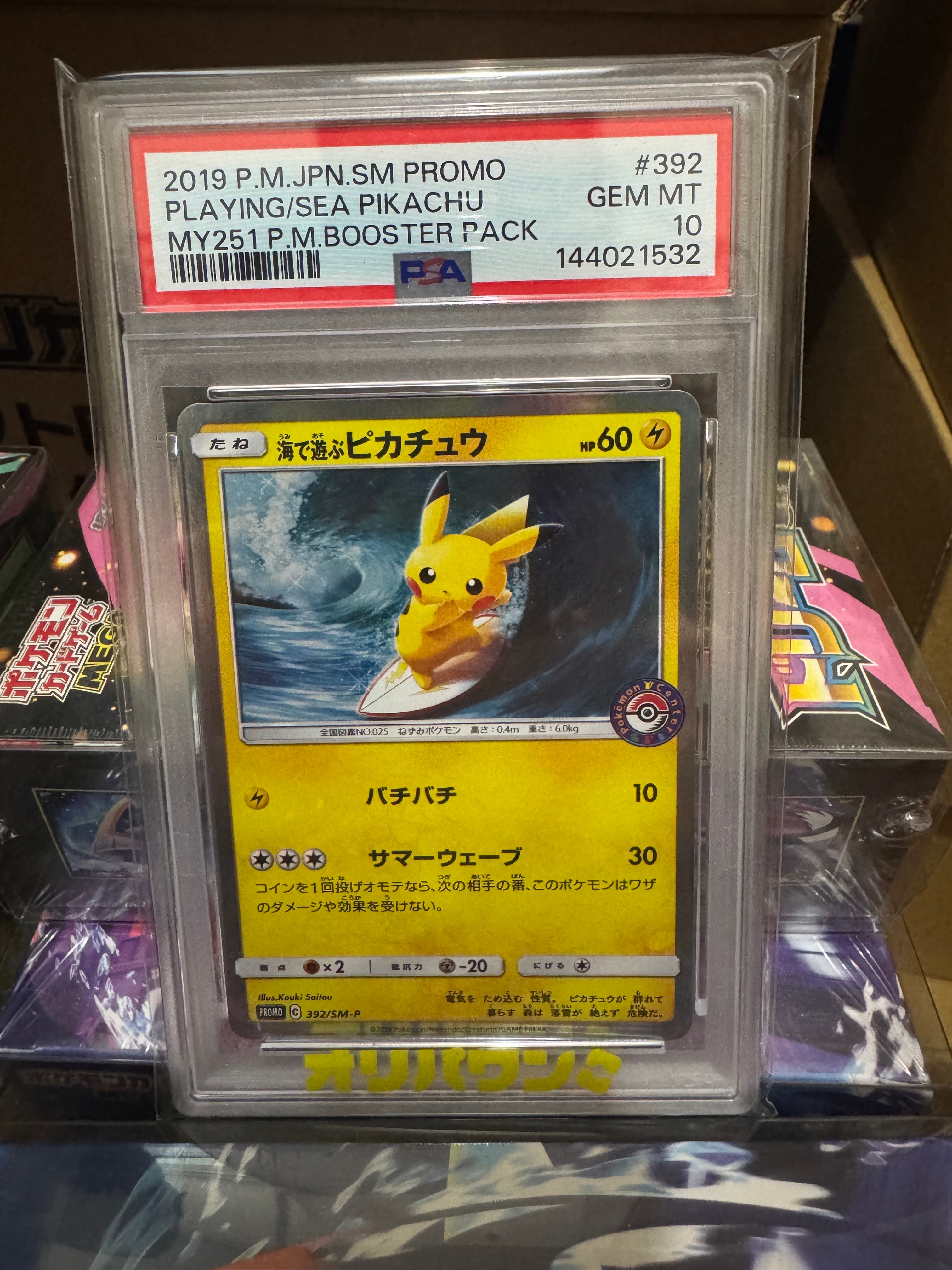 PSA10】海で遊ぶピカチュウ: プロモ [SM-P 392](プロモーションカード