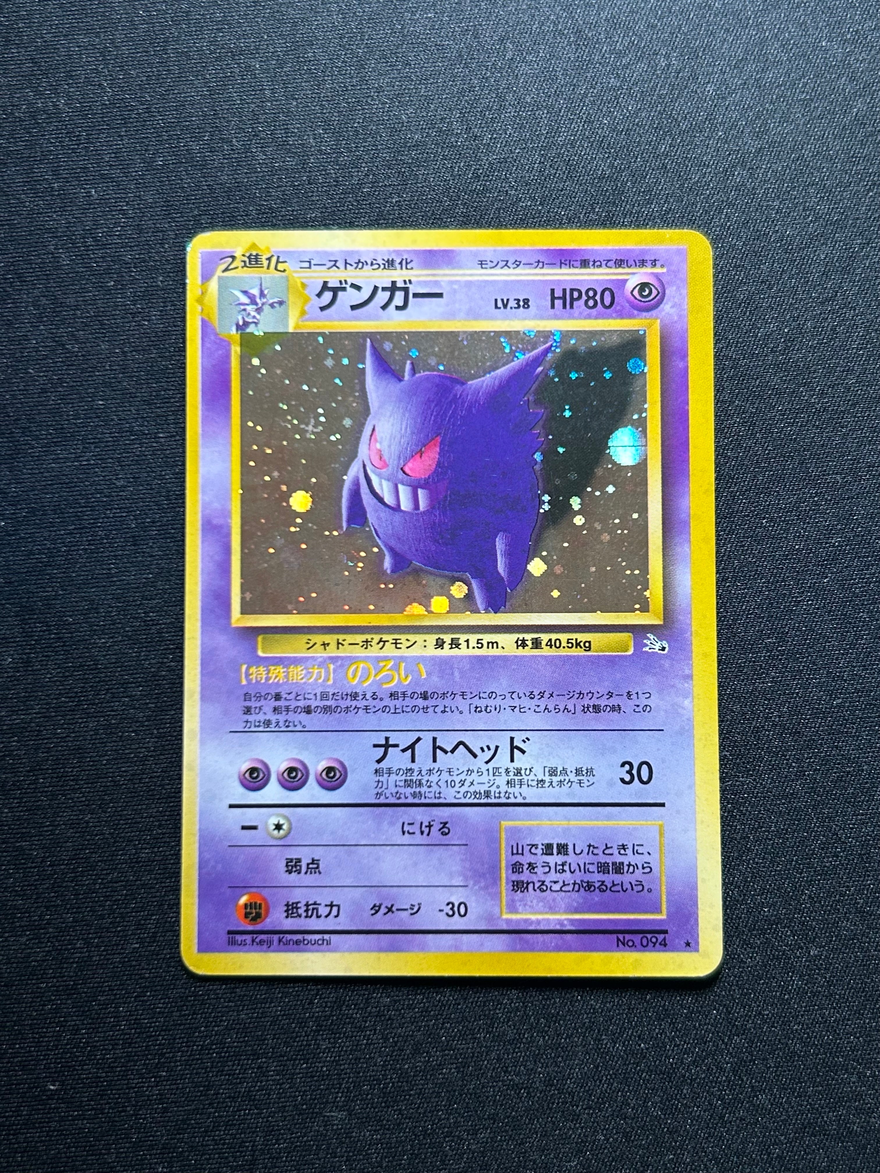PSA9】ゲンガー R: 旧裏[PMCG3](拡張パック 第3弾 「化石の秘密」) 1枚