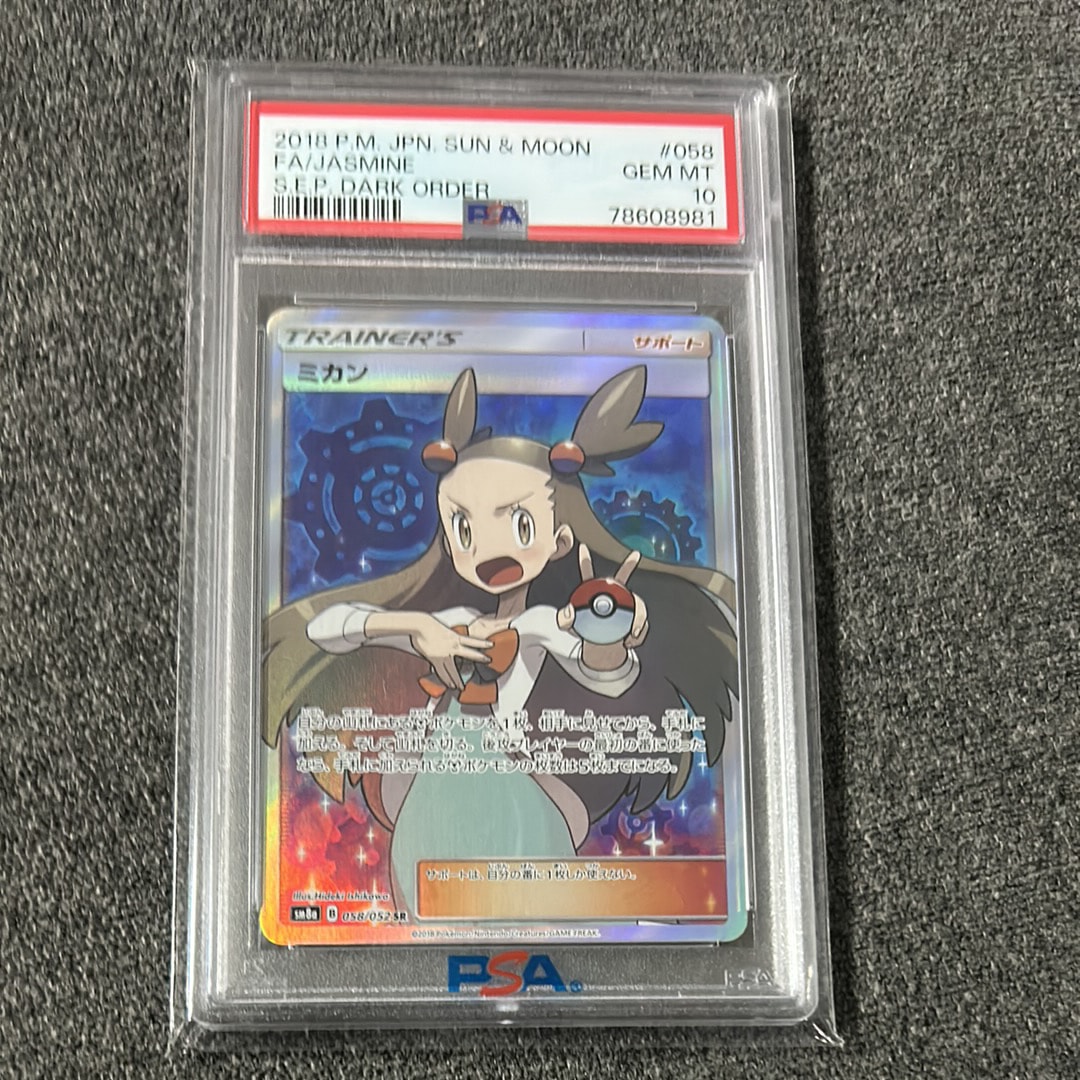 ミカン SR[SM8a 058/052](強化拡張パック「ダークオーダー」)の新品