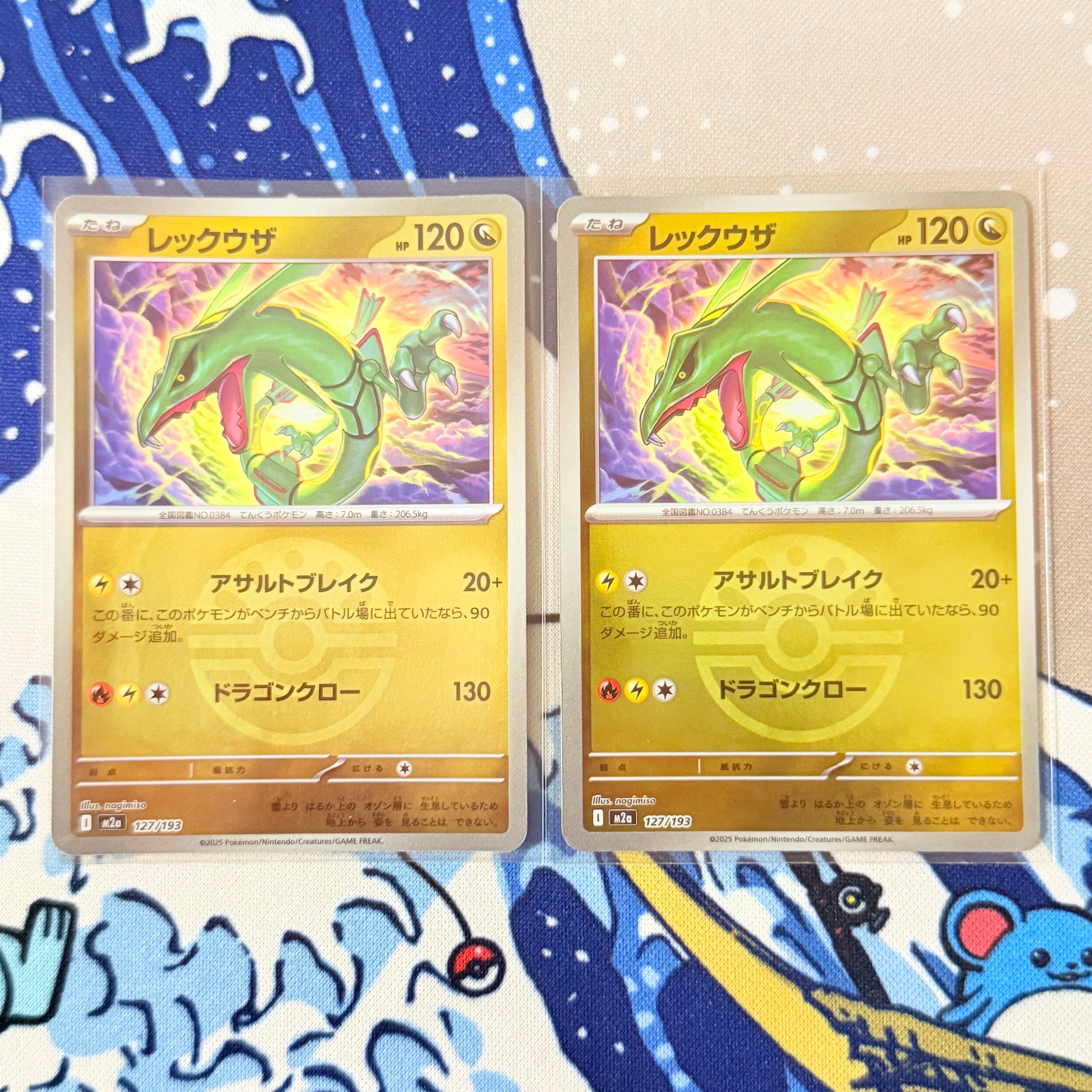 レックウザ :モンスターボール/オシャボミラー [M2a 127/193](ハイクラスパック「MEGAドリームex」)