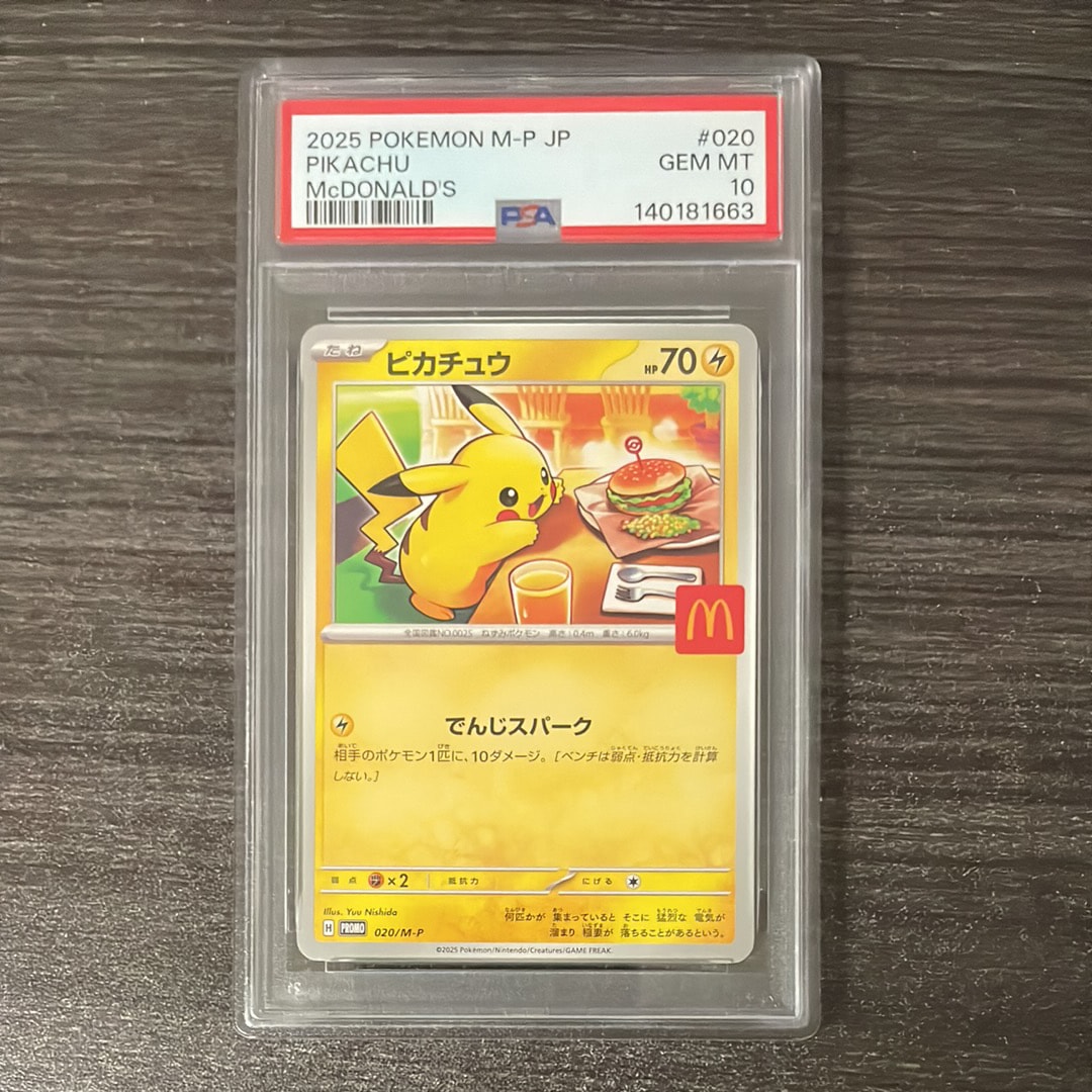 ピカチュウ P [M-P 020](プロモカードパック「マクドナルド ハッピーセット2025」)