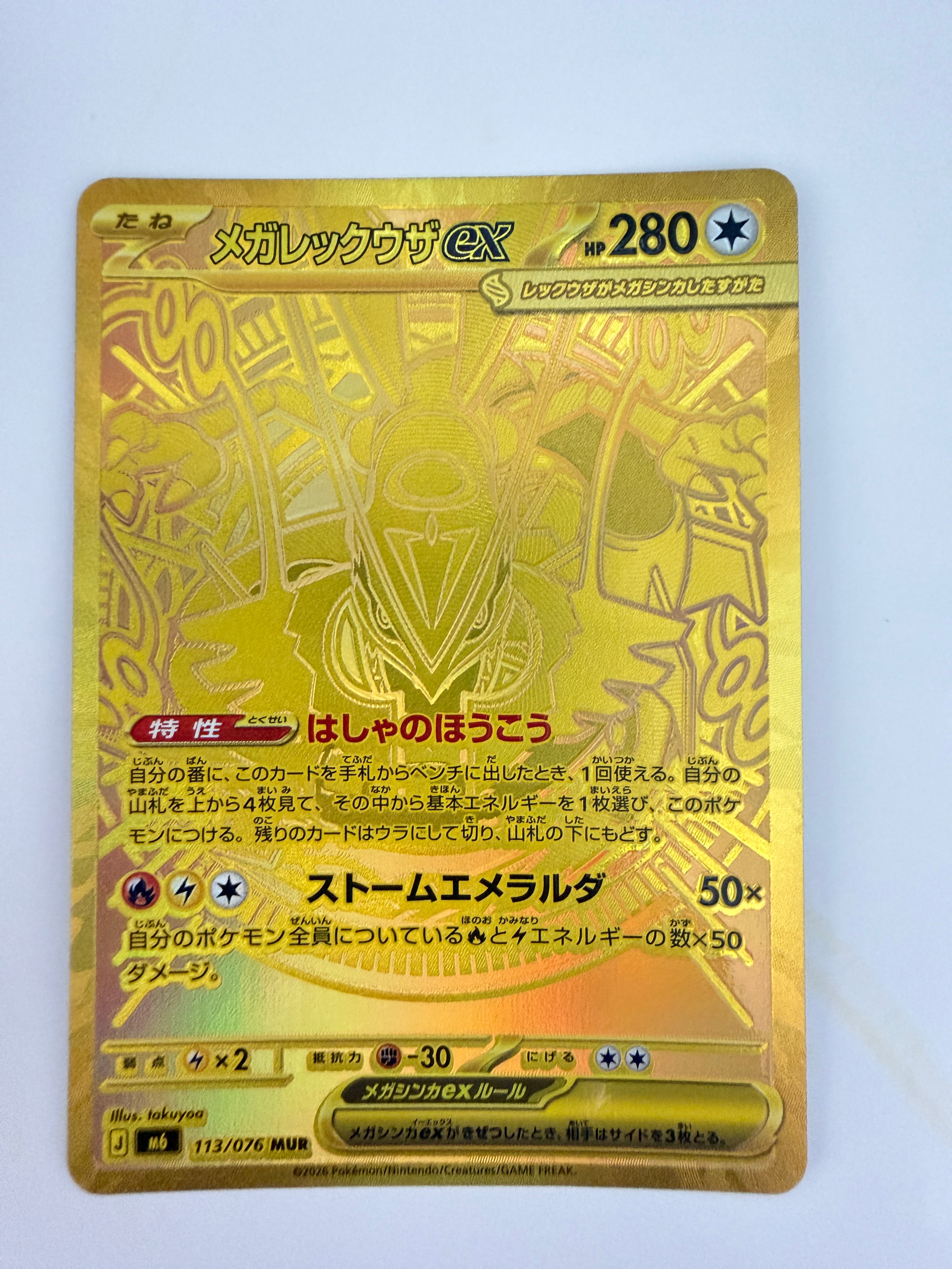 メガレックウザex MUR [M6 113/076](拡張パック「ストームエメラルダ」)