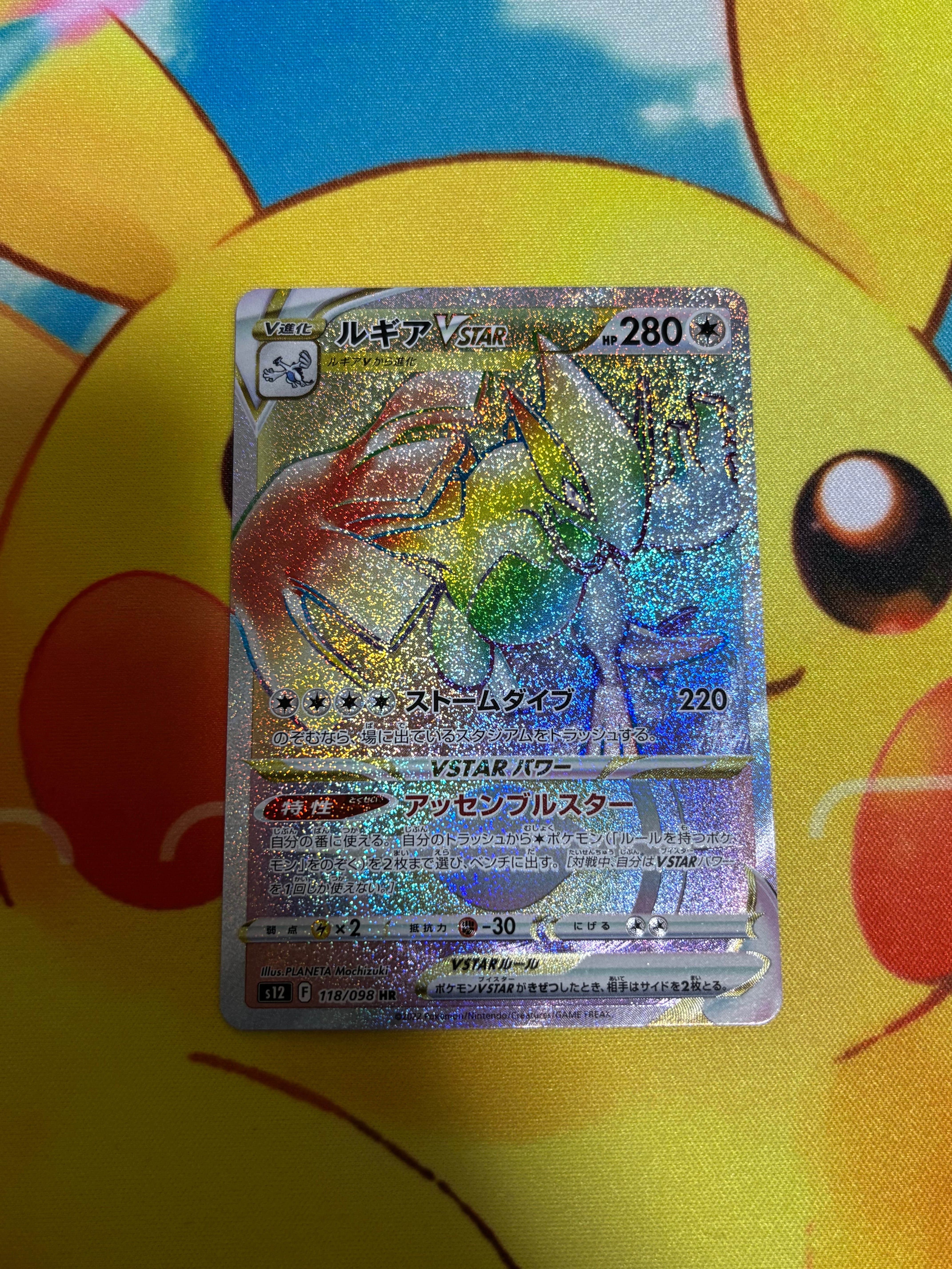PSA10】ルギアVSTAR HR[s12 118/098](拡張パック「パラダイムトリガー