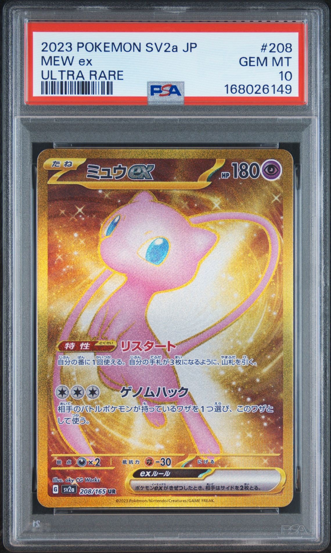 ミュウex UR[SV2a 208/165](強化拡張パック「ポケモンカード151」)