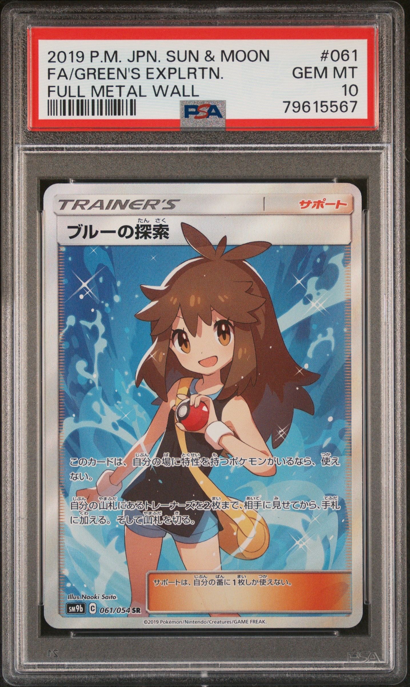 ブルーの探索 SR[SM9b 061/054](強化拡張パック「フルメタルウォール」)