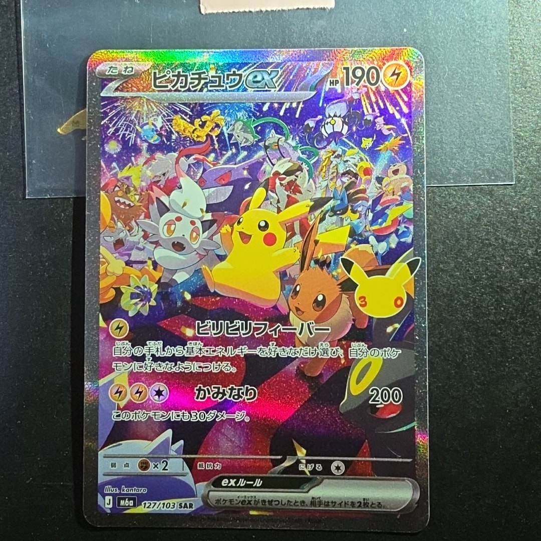 ピカチュウex SAR [M6a 127/103](拡張パック「30th CELEBRATION」)