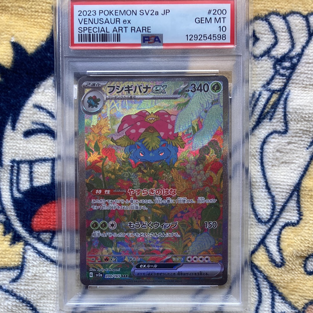 フシギバナex SAR[SV2a 200/165](強化拡張パック「ポケモンカード151」)