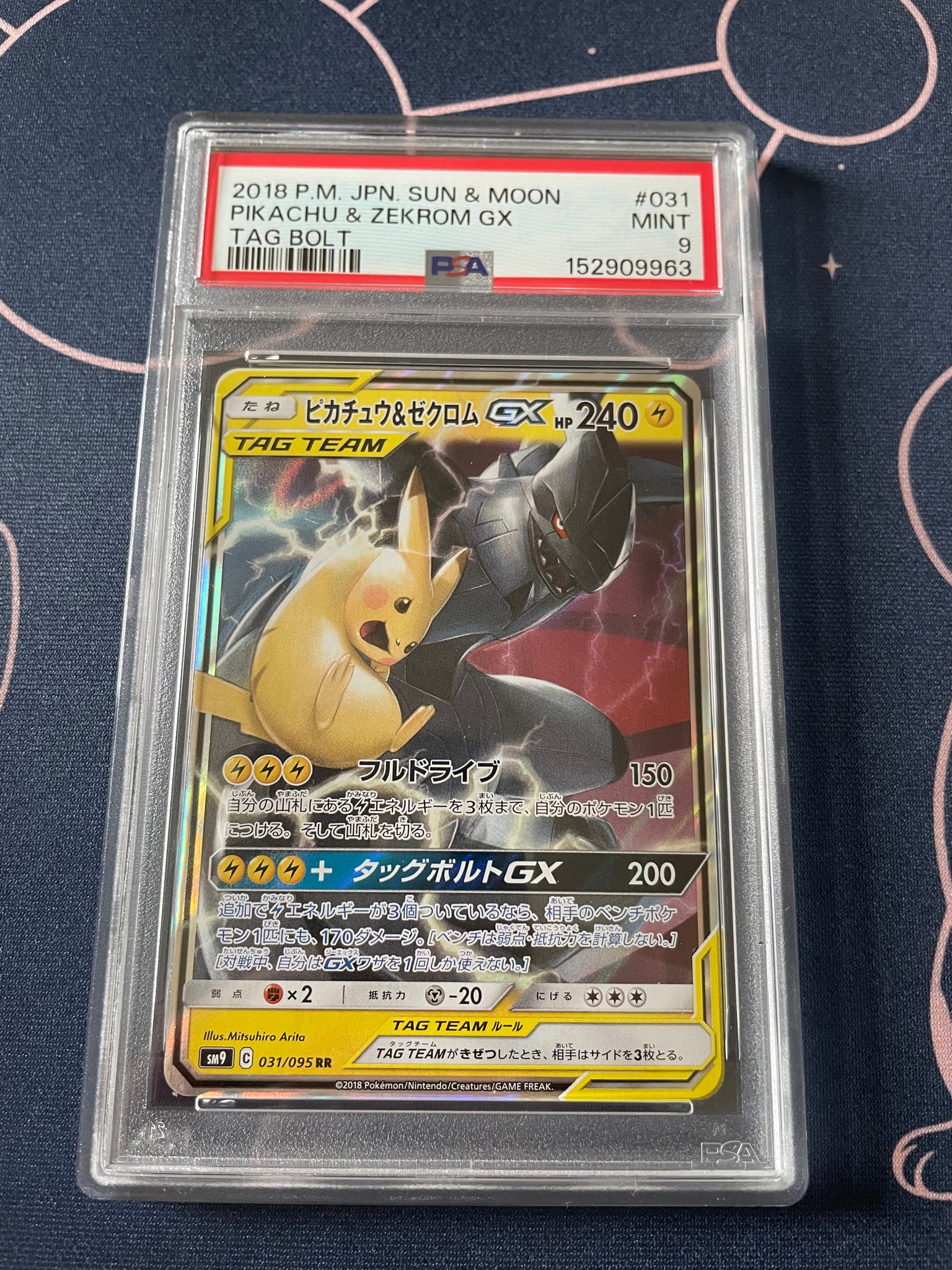 PSA10 ピカチュウ&ゼクロムGX RR ピカチュウ&ゼクロムGX RR [SM12a 041/173](ハイクラスパック「TAG