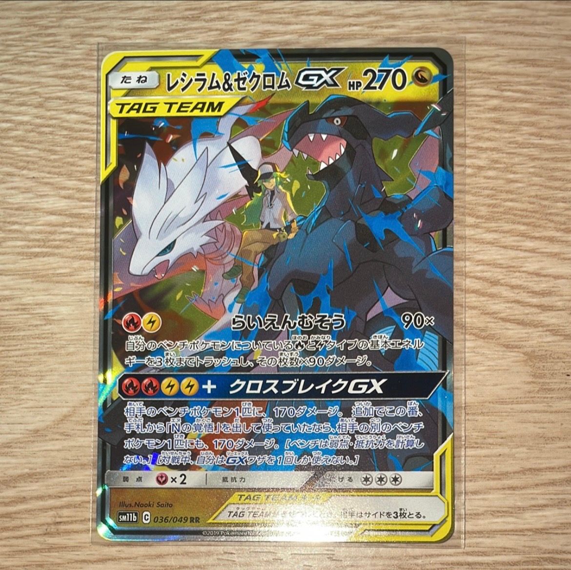レシラム&ゼクロムGX (N) RR[SM11b 036/049](強化拡張パック「ドリームリーグ」)