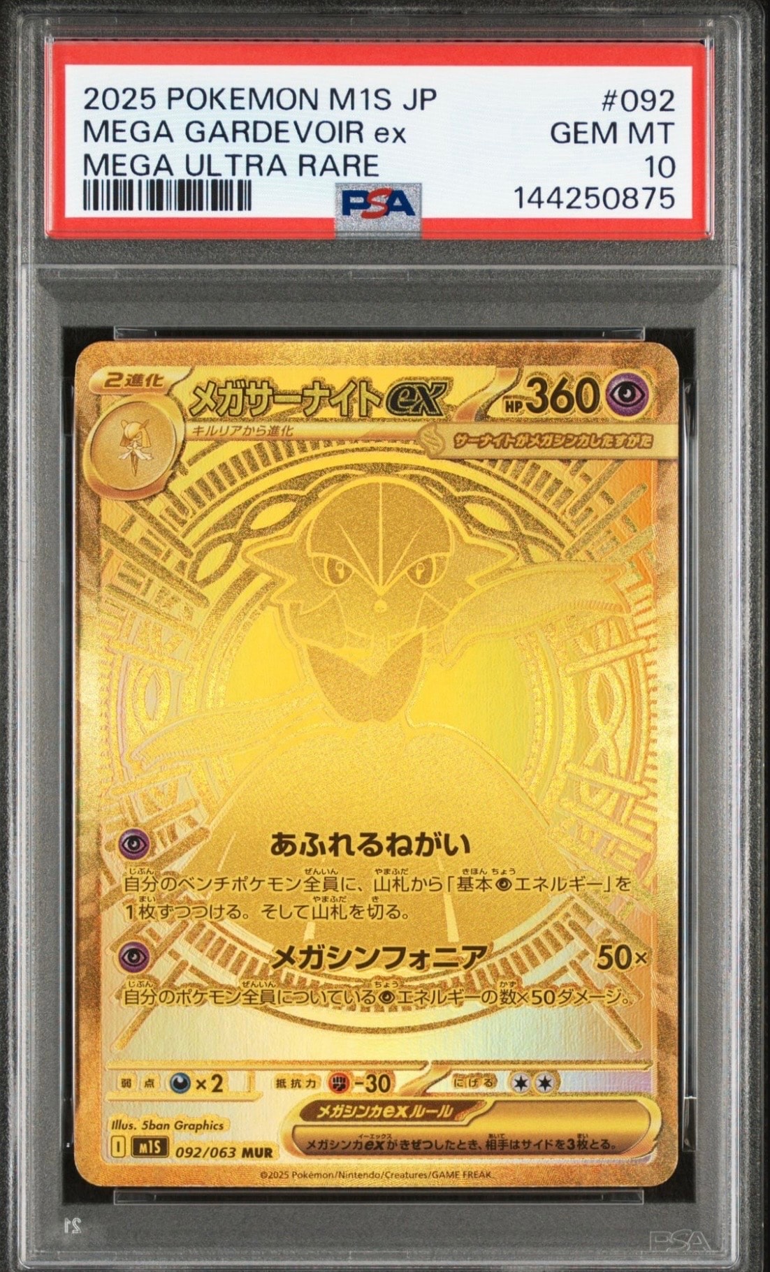 メガサーナイトex MUR [M1S 092/063](拡張パック「メガシンフォニア」)