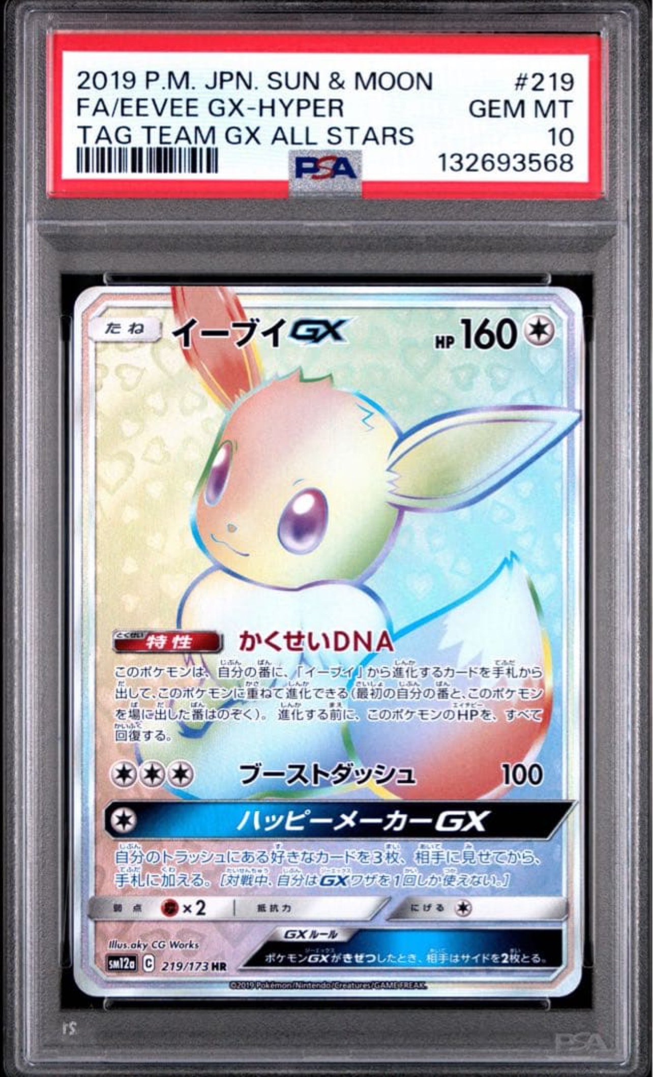 イーブイGX HR SM12a タッグオールスターズ 219/173 Eevee GX Pokemon 2019 Holo sm12a Tag All Stars HR Japanese 219/173