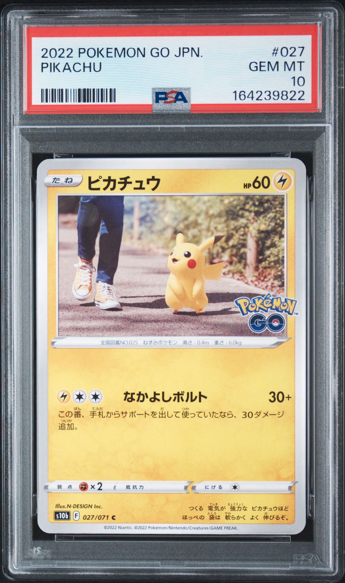 ピカチュウ C[s10b 027/071](強化拡張パック「Pokemon GO」)