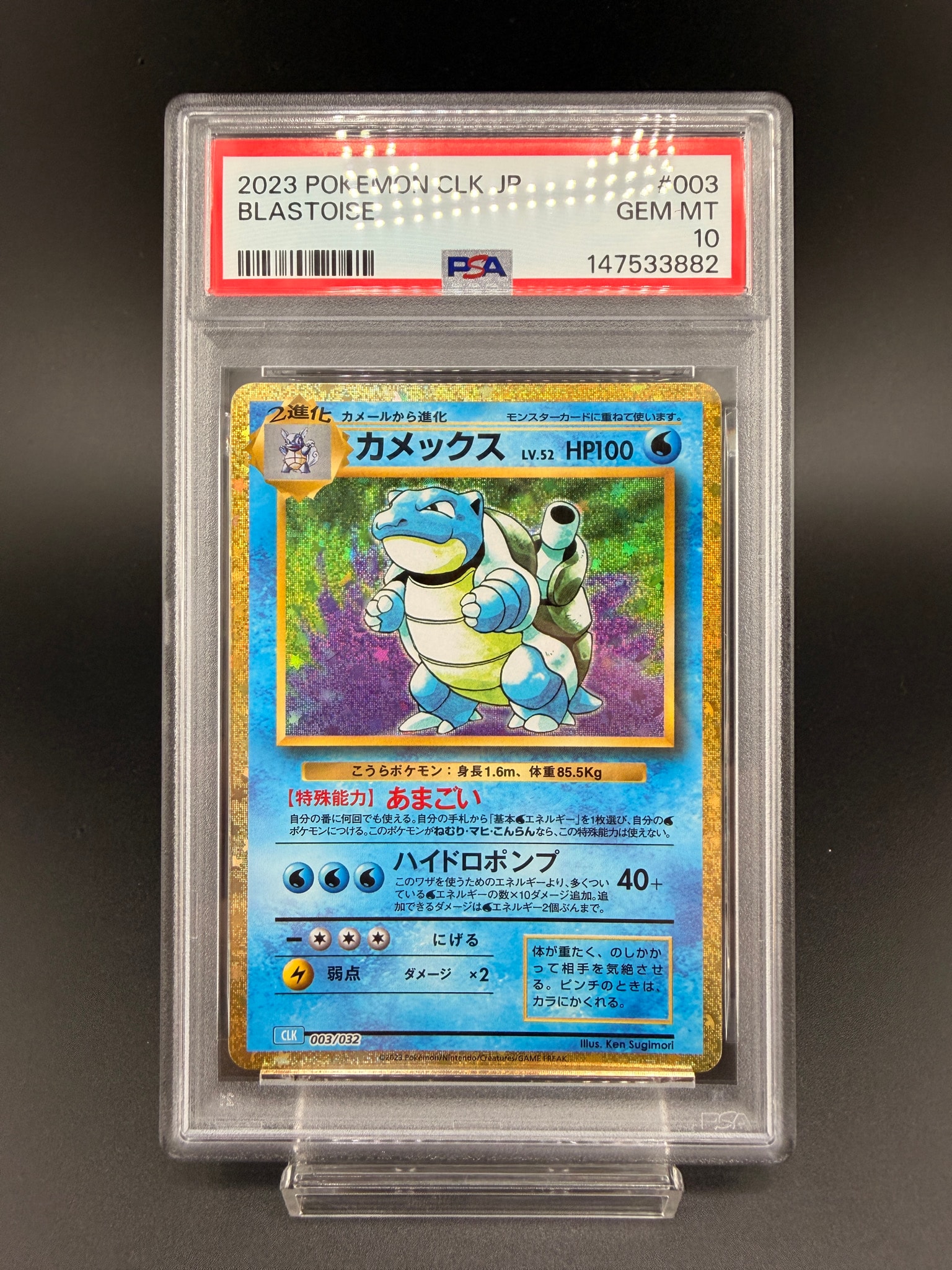 カメックス [CLK 003/032](ポケモンカードゲーム Classic)通販・買取