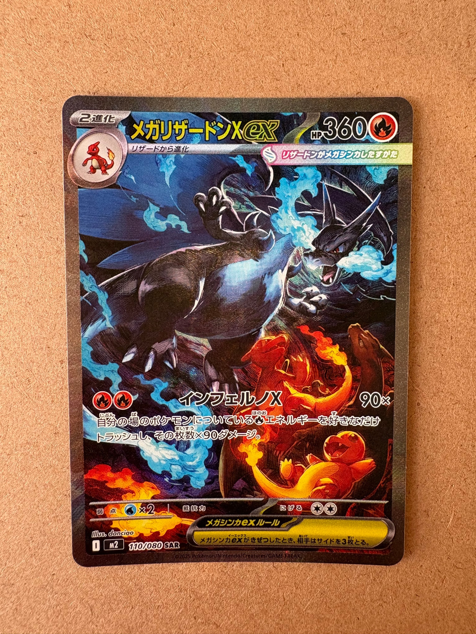 メガリザードンXex SAR [M2 110/080](拡張パック「インフェルノX