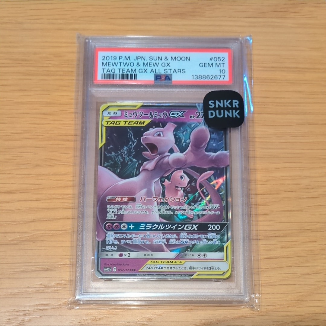 ミュウツー&ミュウGX RR [SM12a 052/173](ハイクラスパック「TAG TEAM GX タッグオールスターズ」)